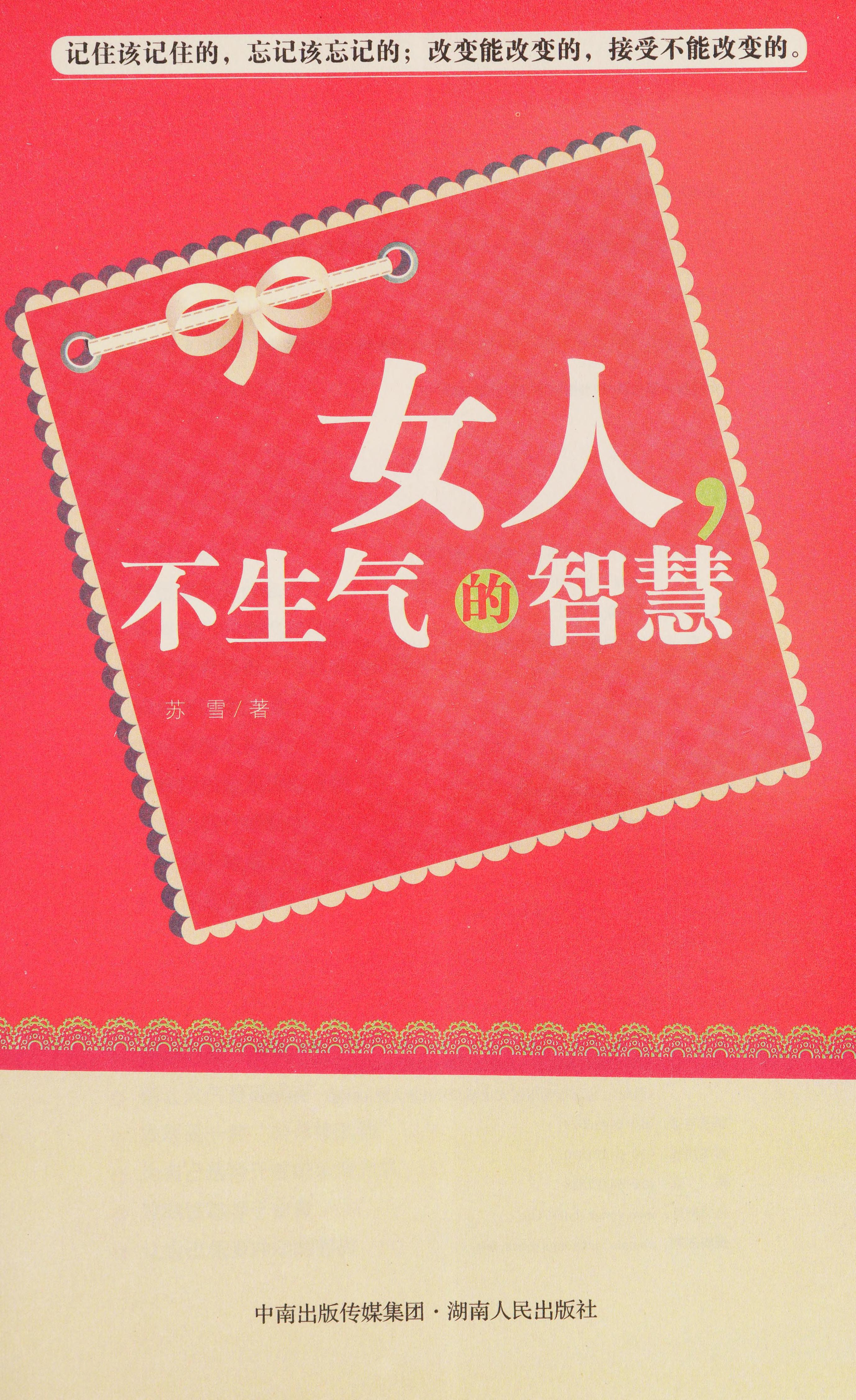 Nü Ren, Bu Sheng Qi De Zhi Hui