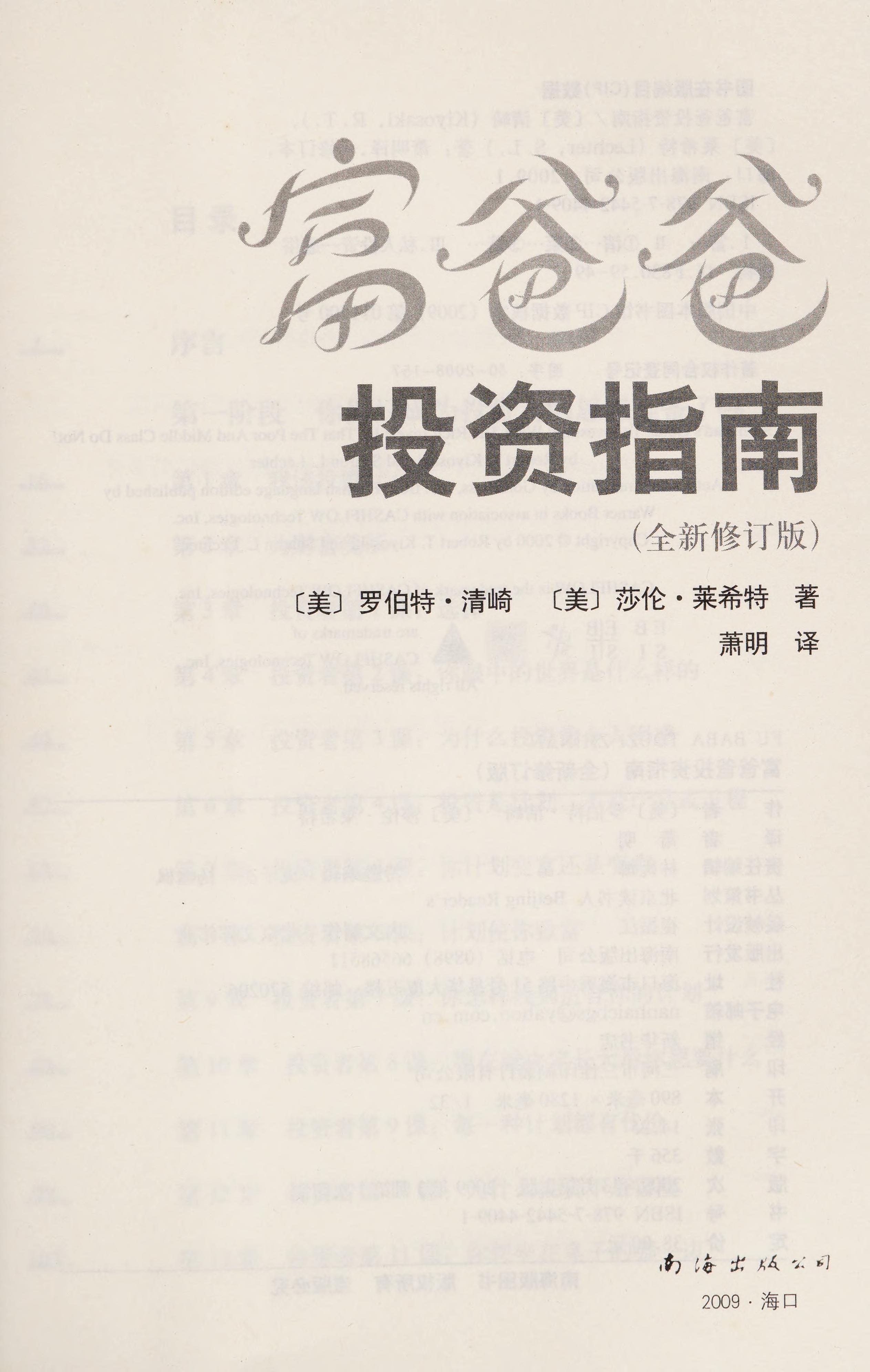 Fu Ba Ba Tou Zi Zhi Nan