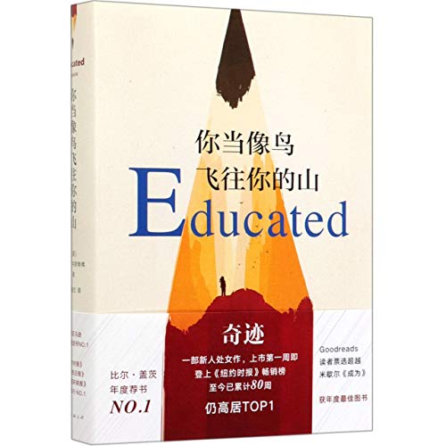 Educated by 塔拉 · 韦斯特弗 and Tara Westover, ISBN 9787544276986