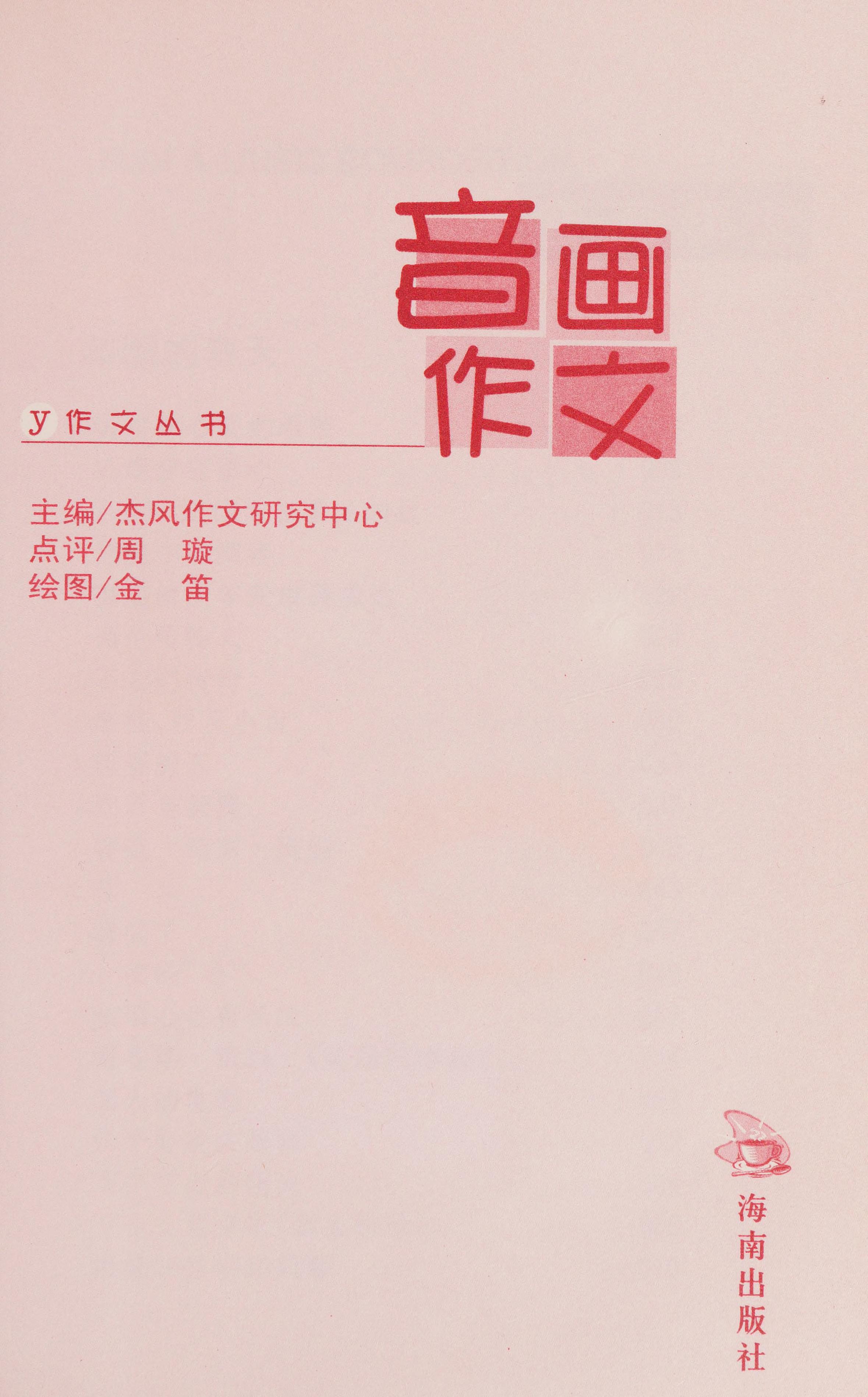 Yin Hua Zuo Wen