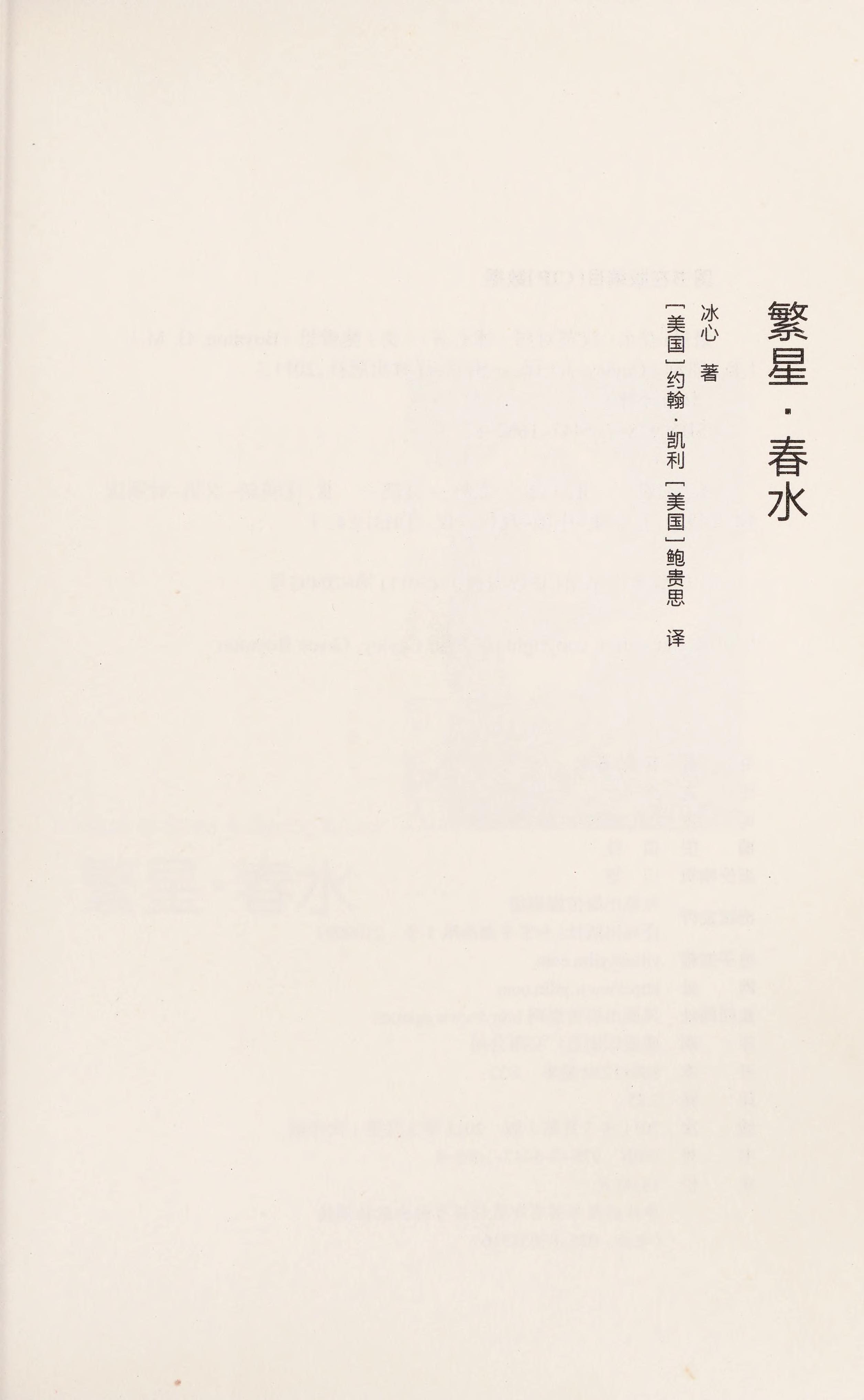 Fan Xing, Chun Shui