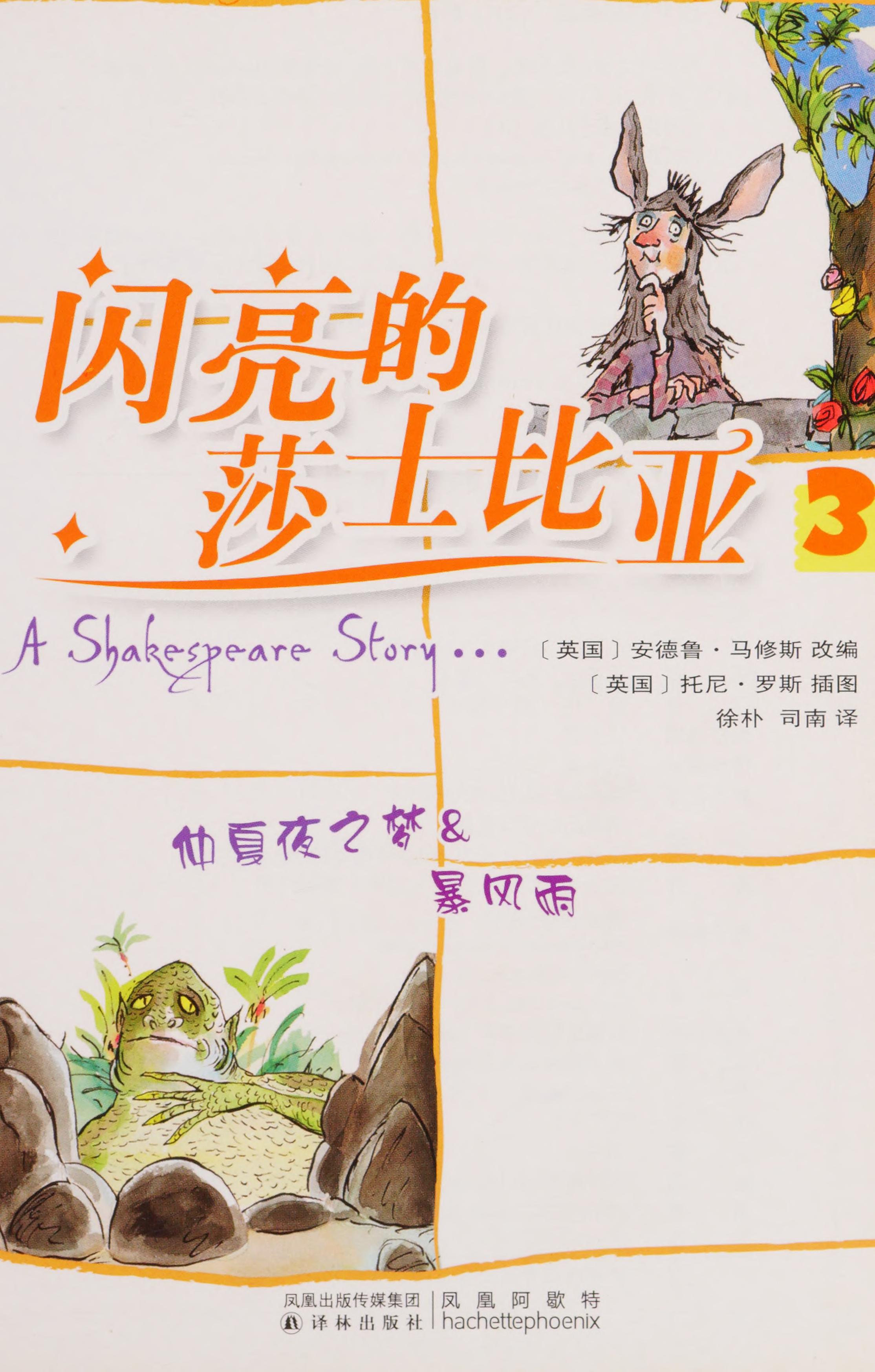 Shining Shakespeare (3 A Midsummer Nights Dream And The Tempest)(Hardcover Copy)