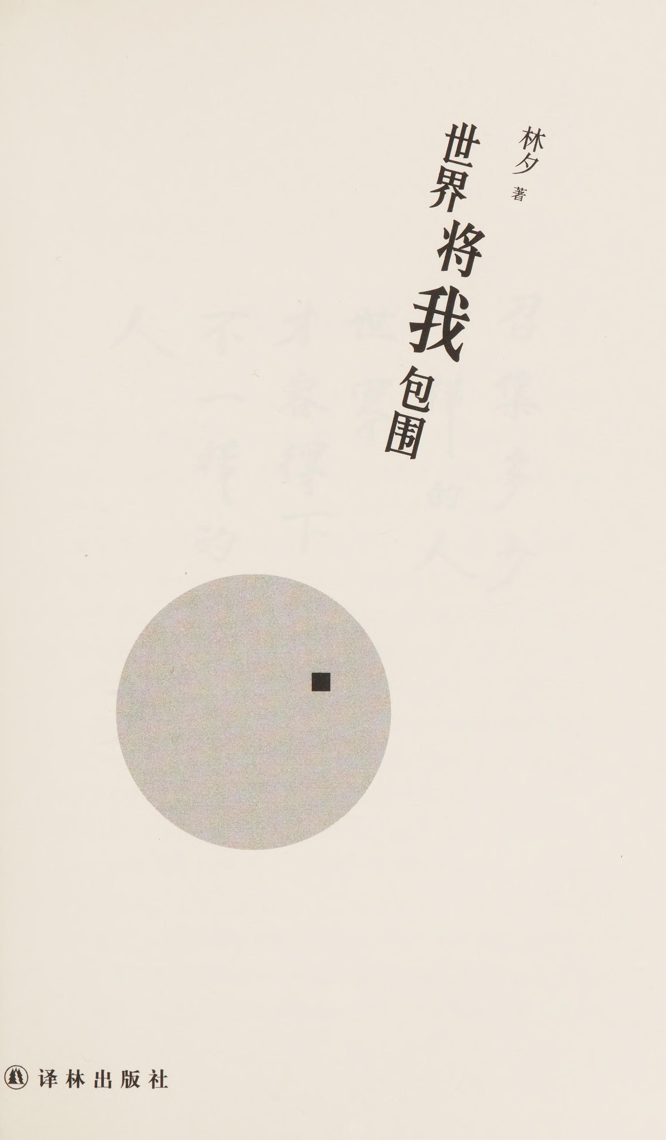 Shi Jie Jiang Wo Bao Wei