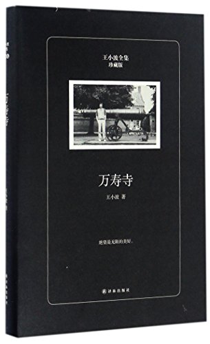 Wan Shou Si