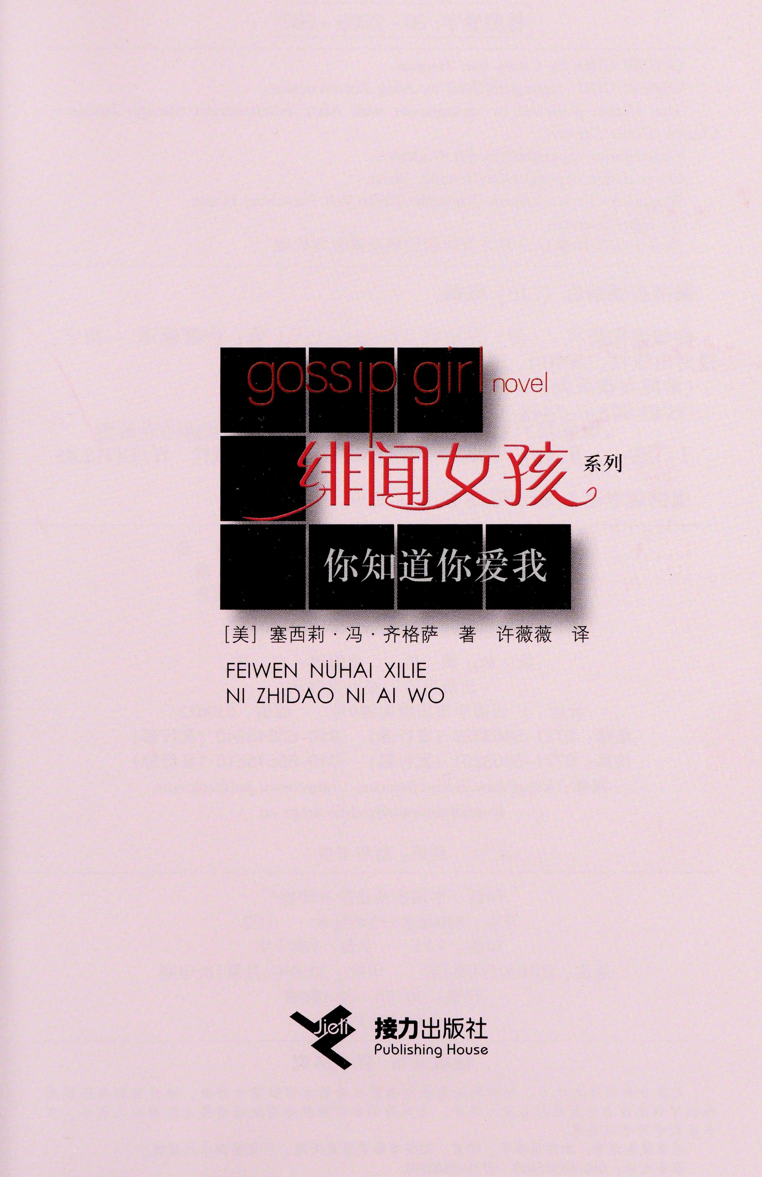 Ni Zhi Dao Ni Ai Wo