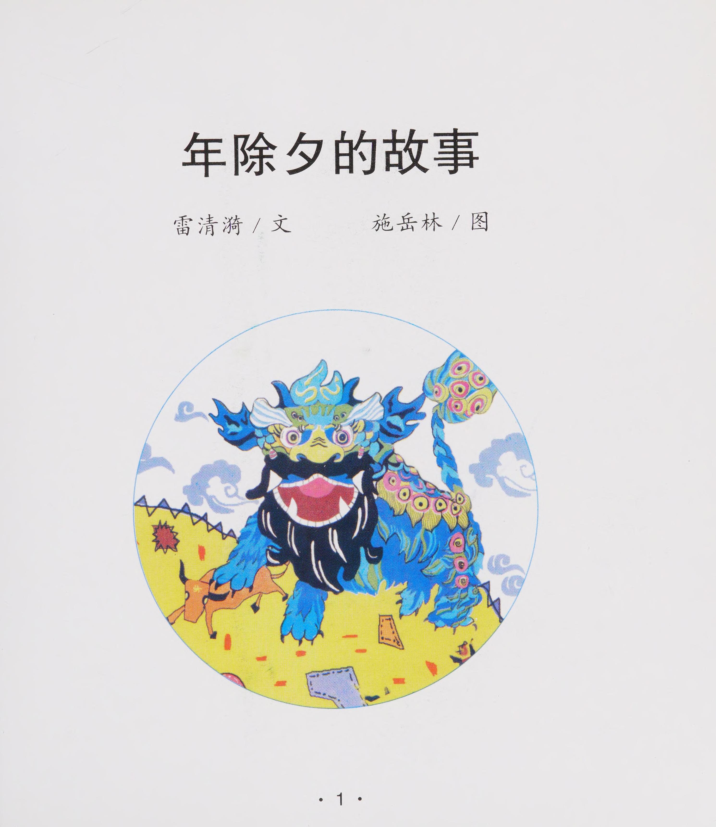 Zhong Guo Min Su Gu Shi