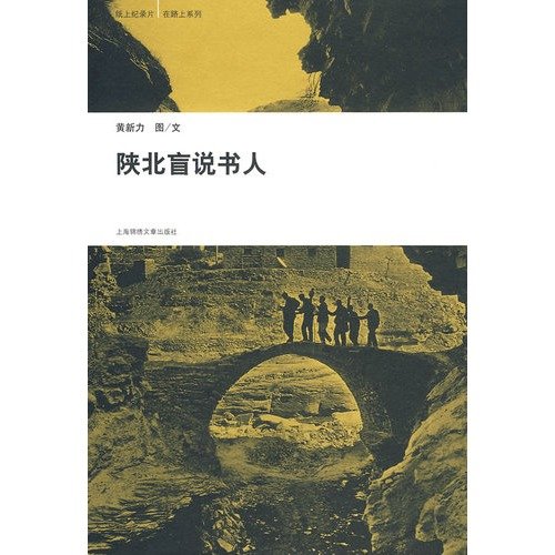 Paper Documentary Series Of On The RoadThe Blind Storyteller In Shanbei