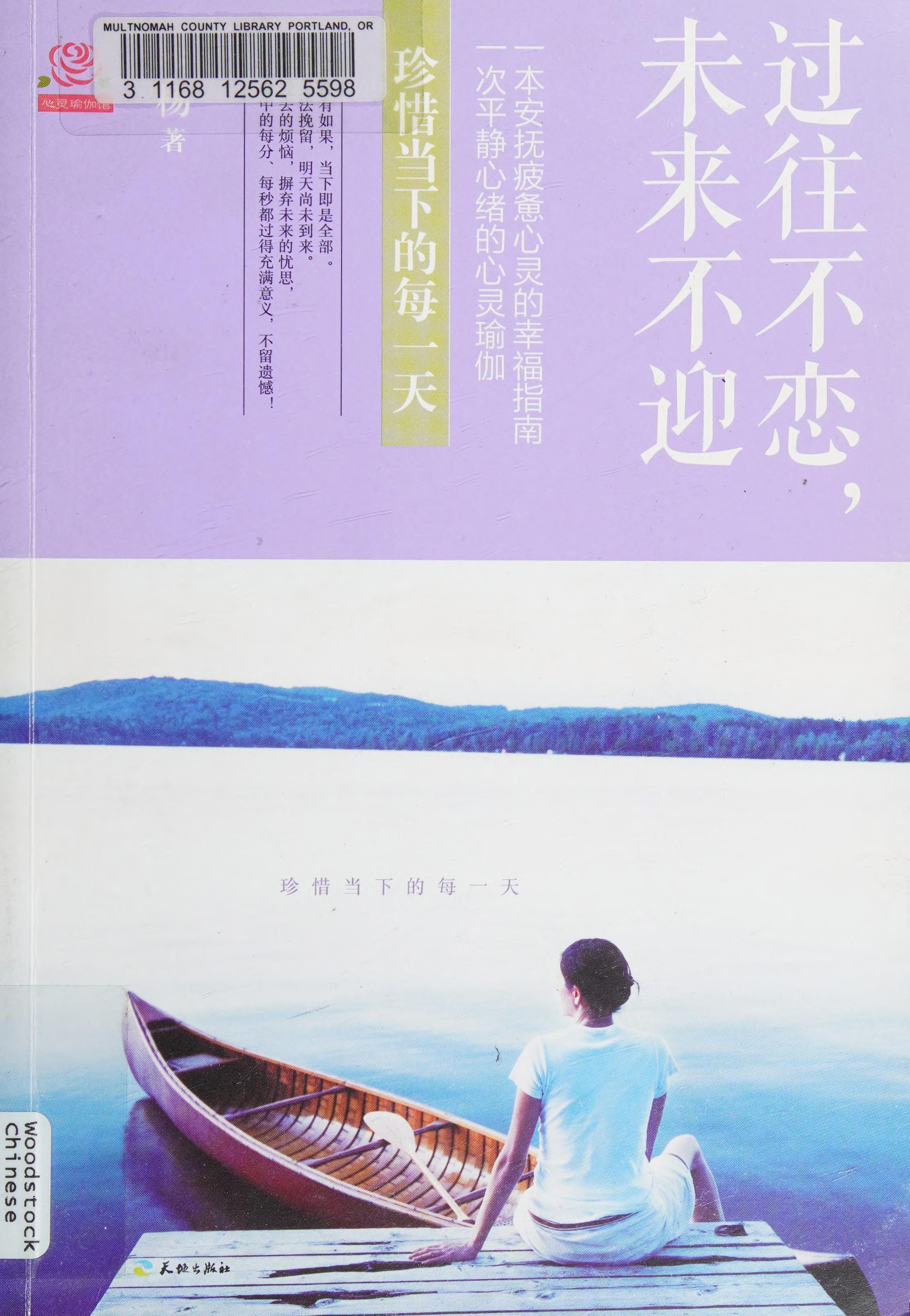 Guo Wang Bu Lian, Wei Lai Bu Ying