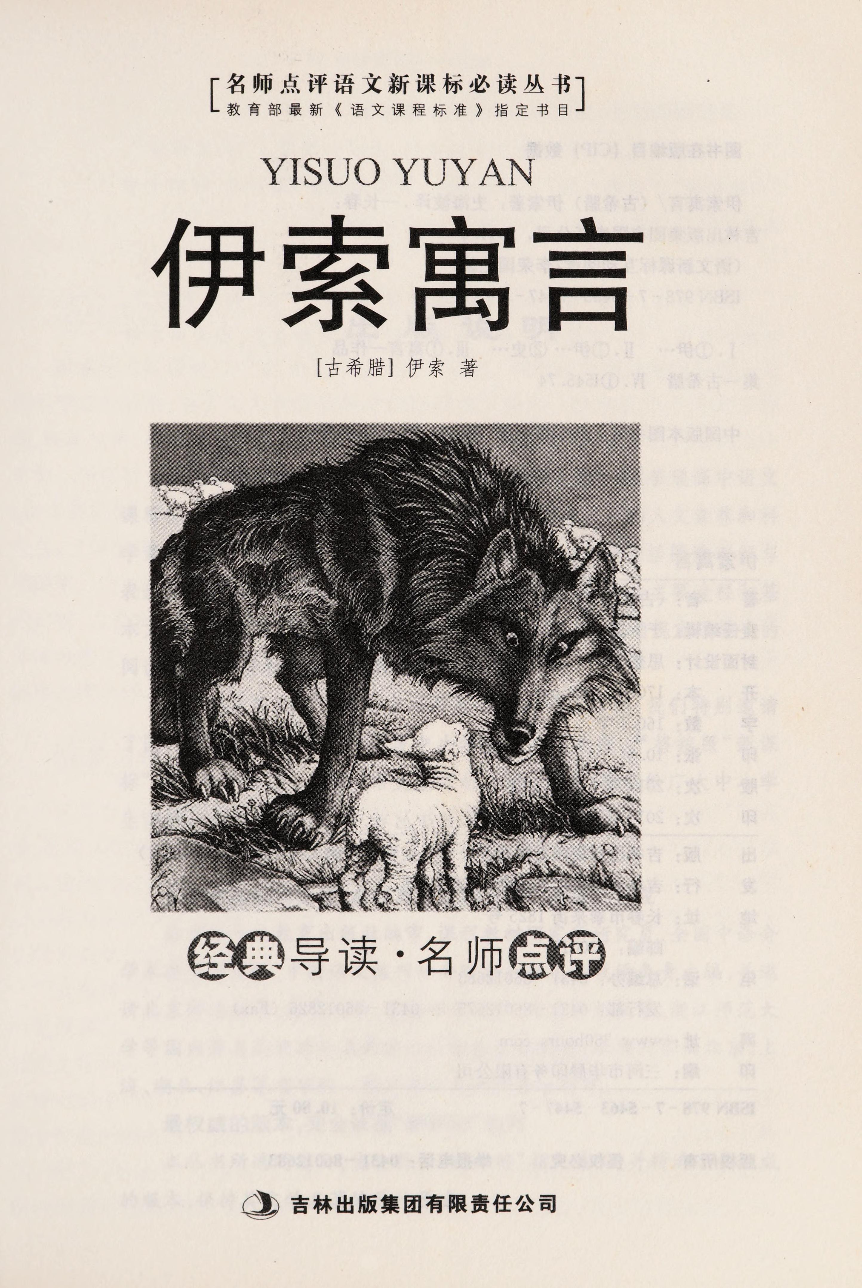 Yi Suo Yu Yan