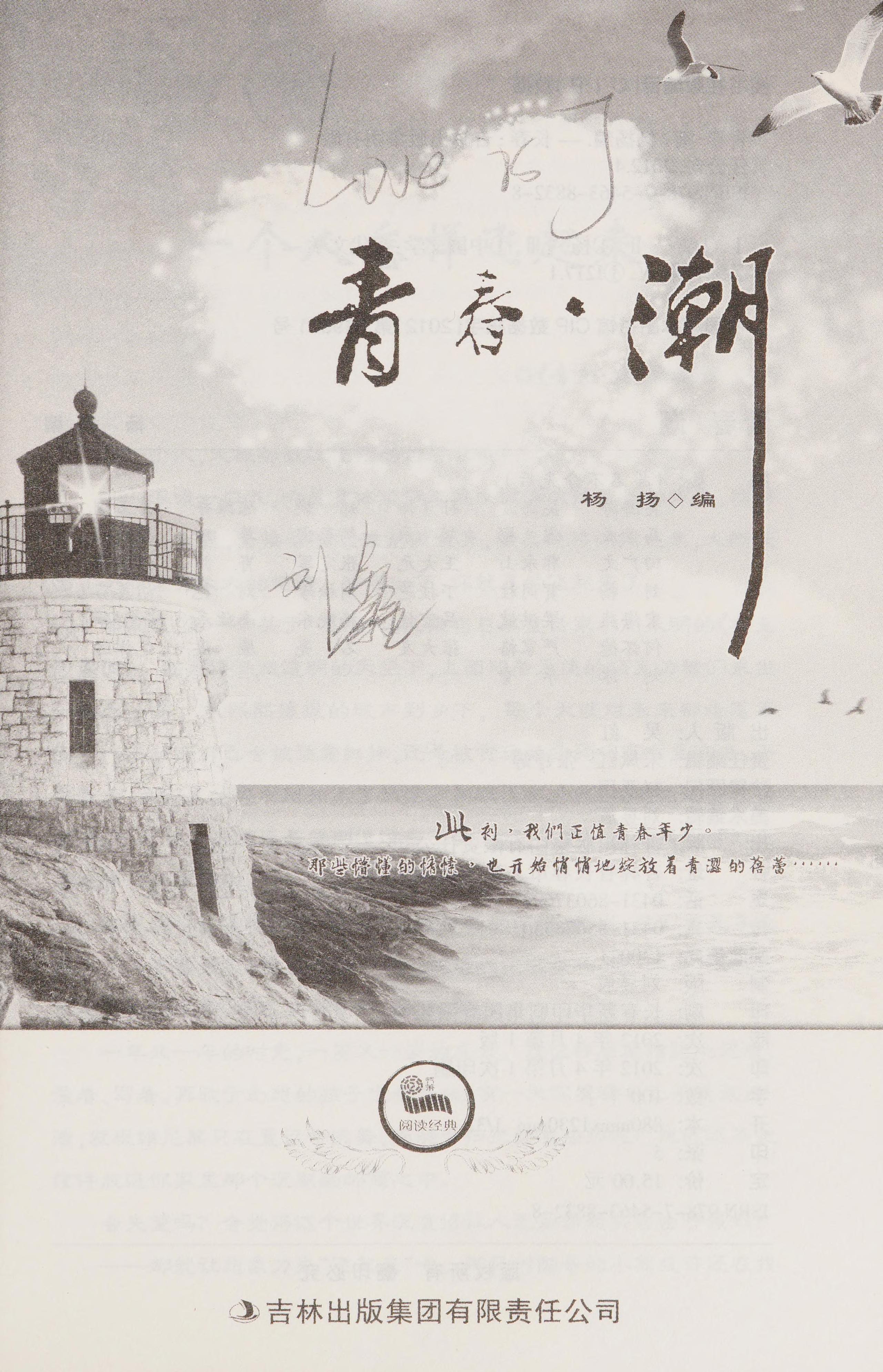 Qing Chun · Chao