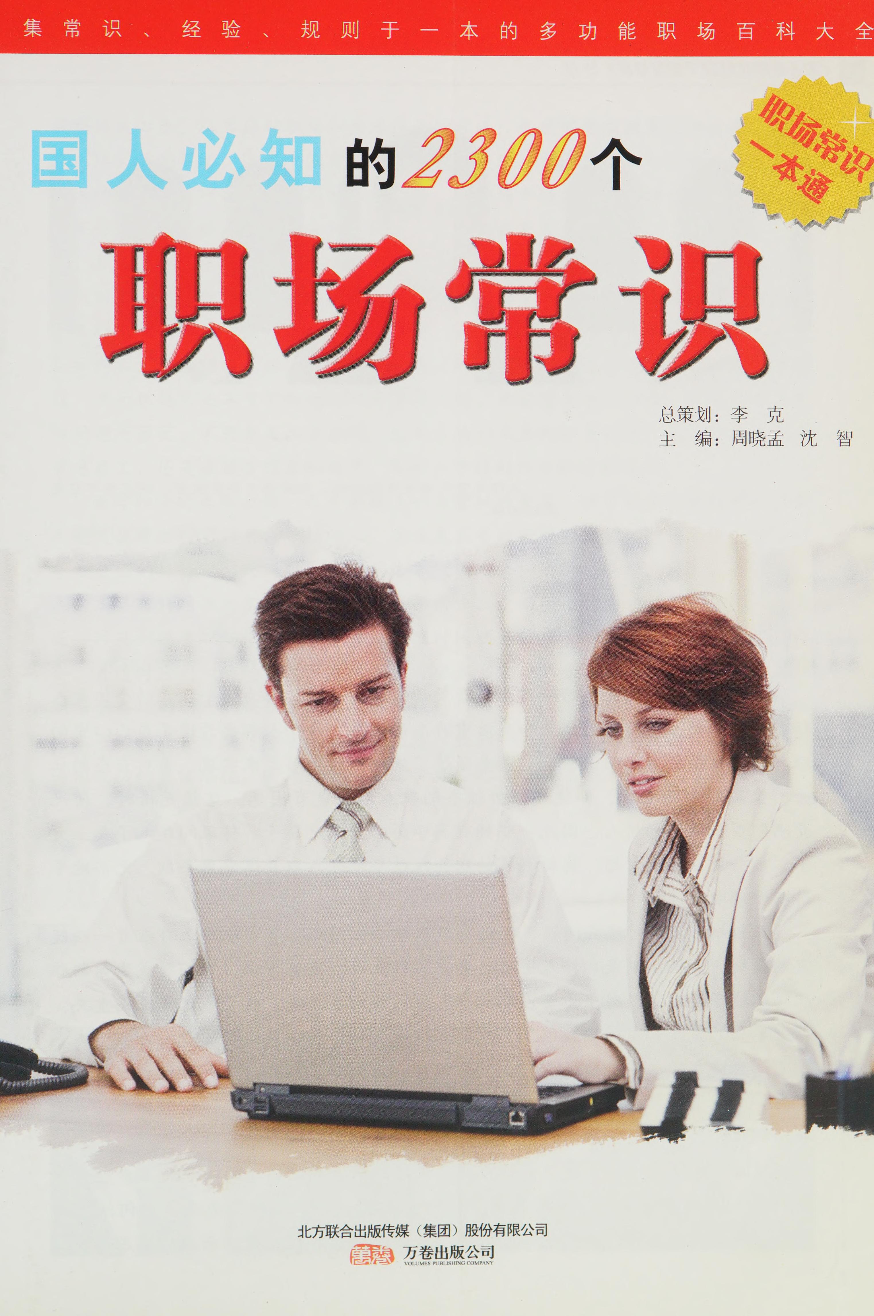 Guo Ren Bi Zhi De 2300 Ge Zhi Chang Chang Shi