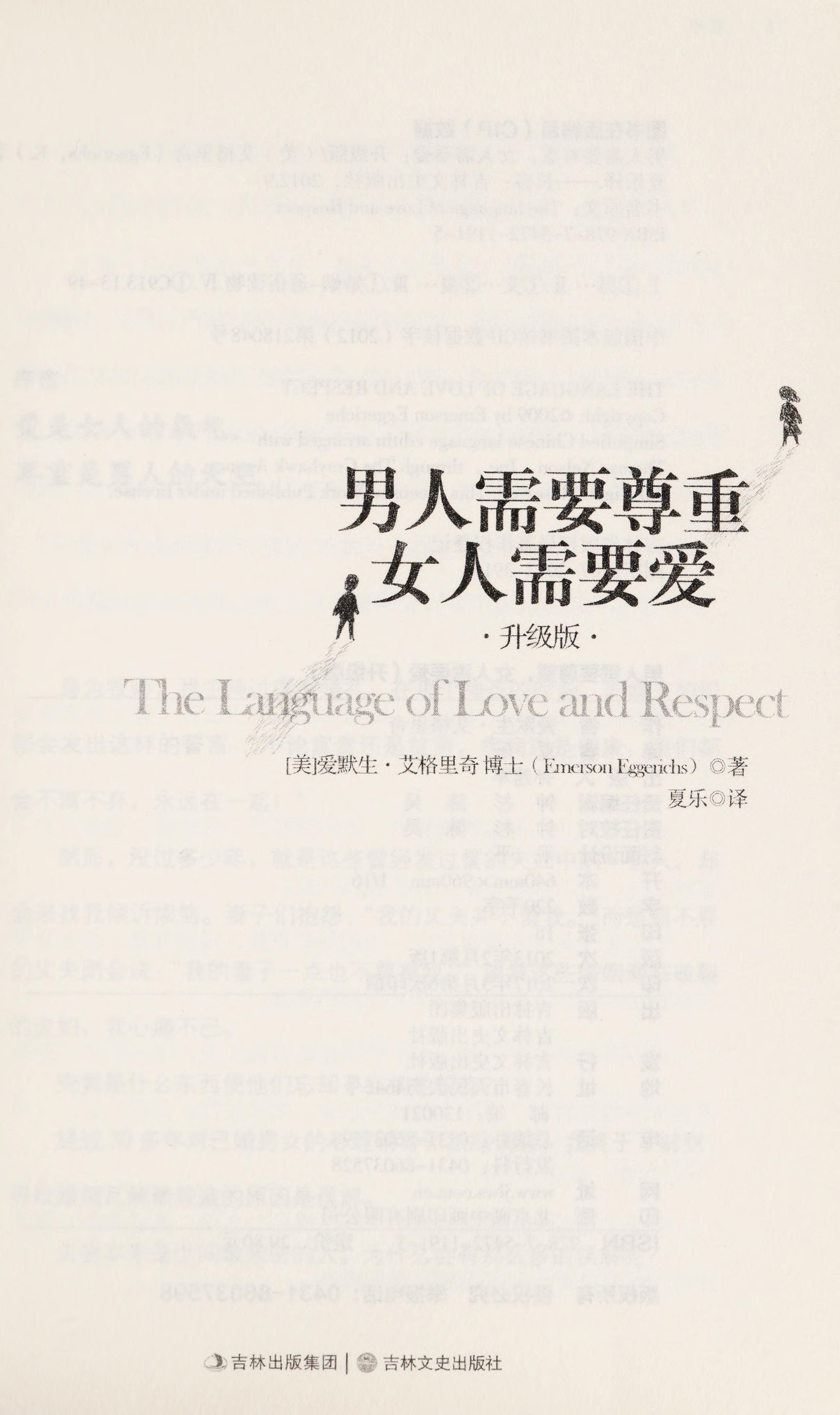 Nan ren xu yao zun zhong nu ren xu yao ai