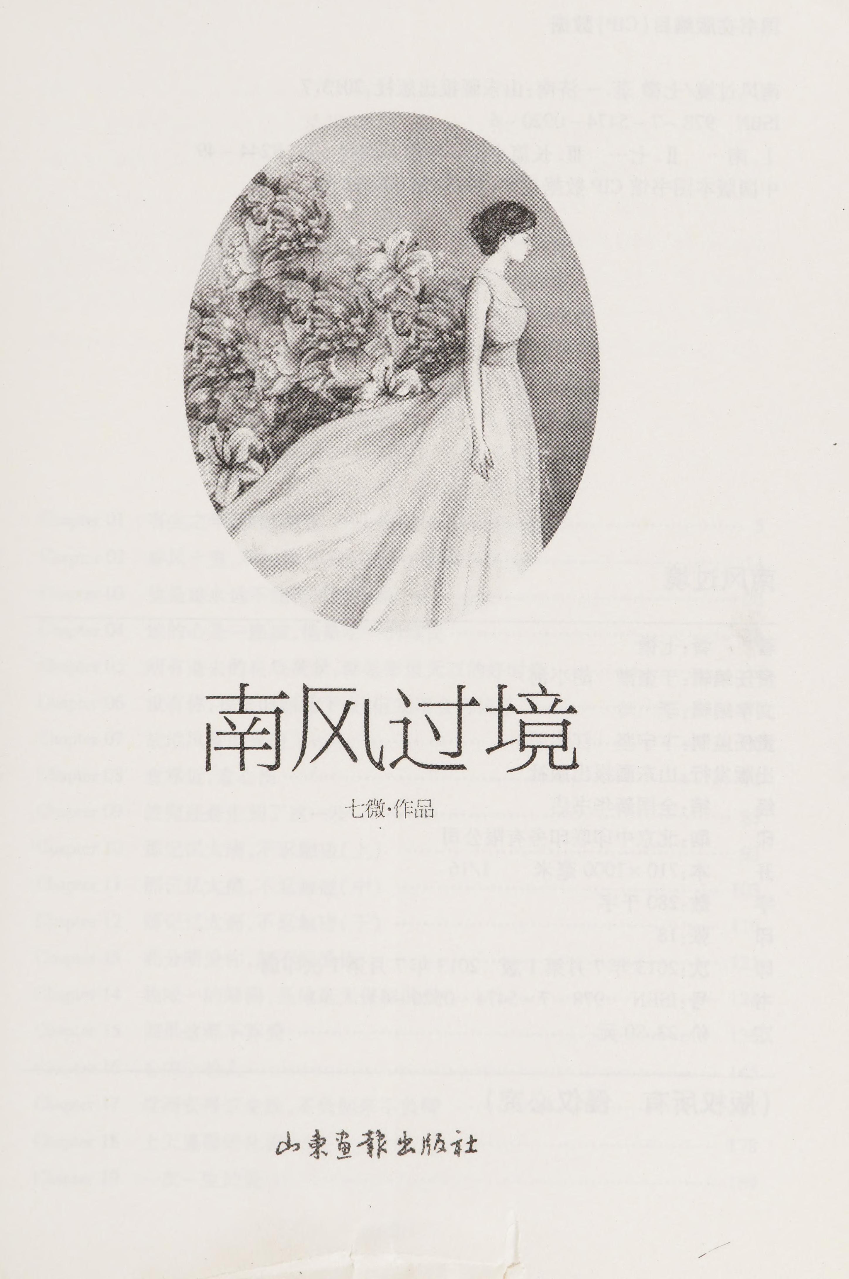 Nan Feng Guo Jing