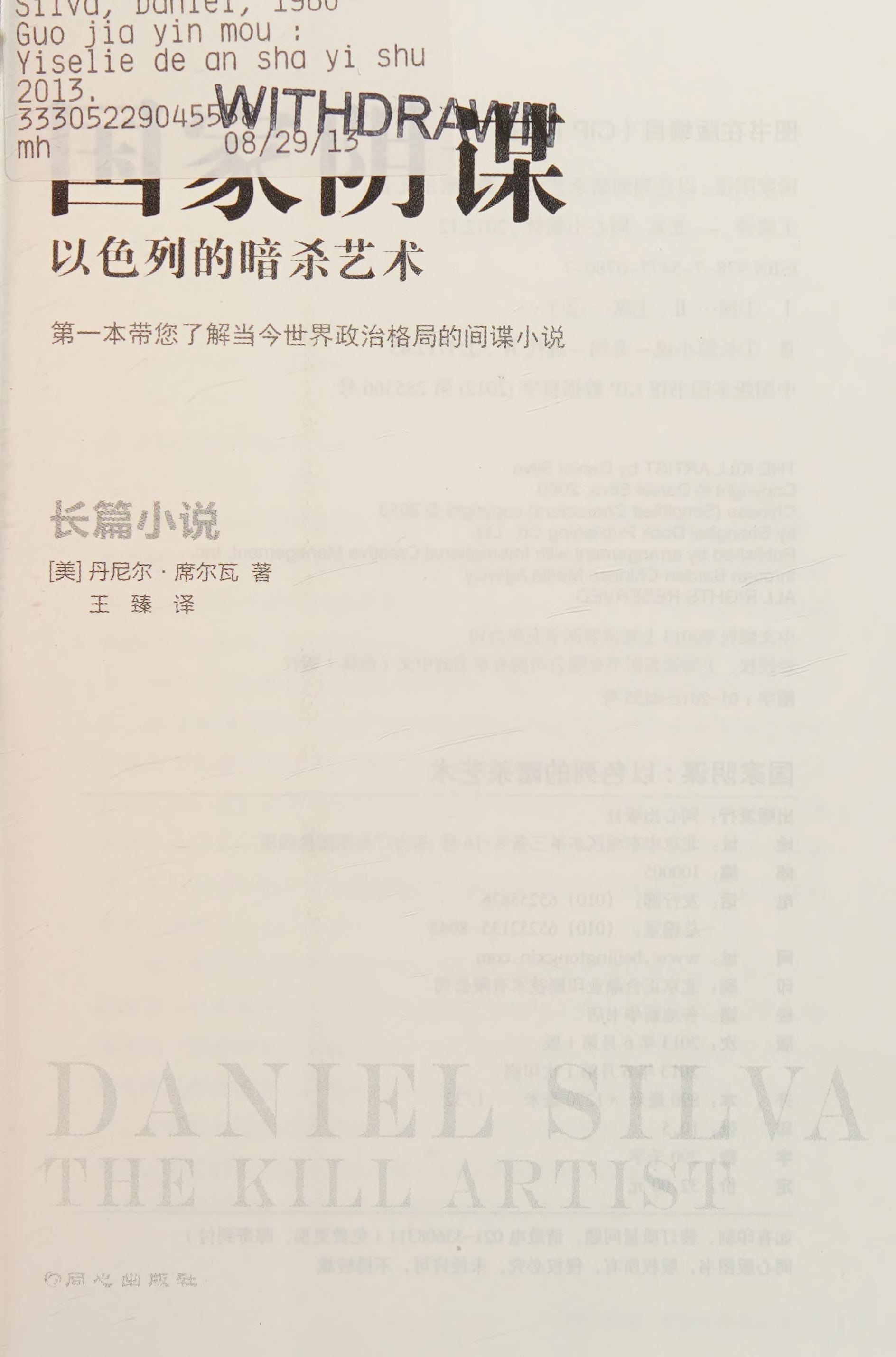 The Kill Artist in Simplified Chinese