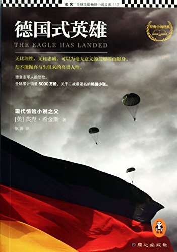 The Eagle Has Landed (Chinese Edition)