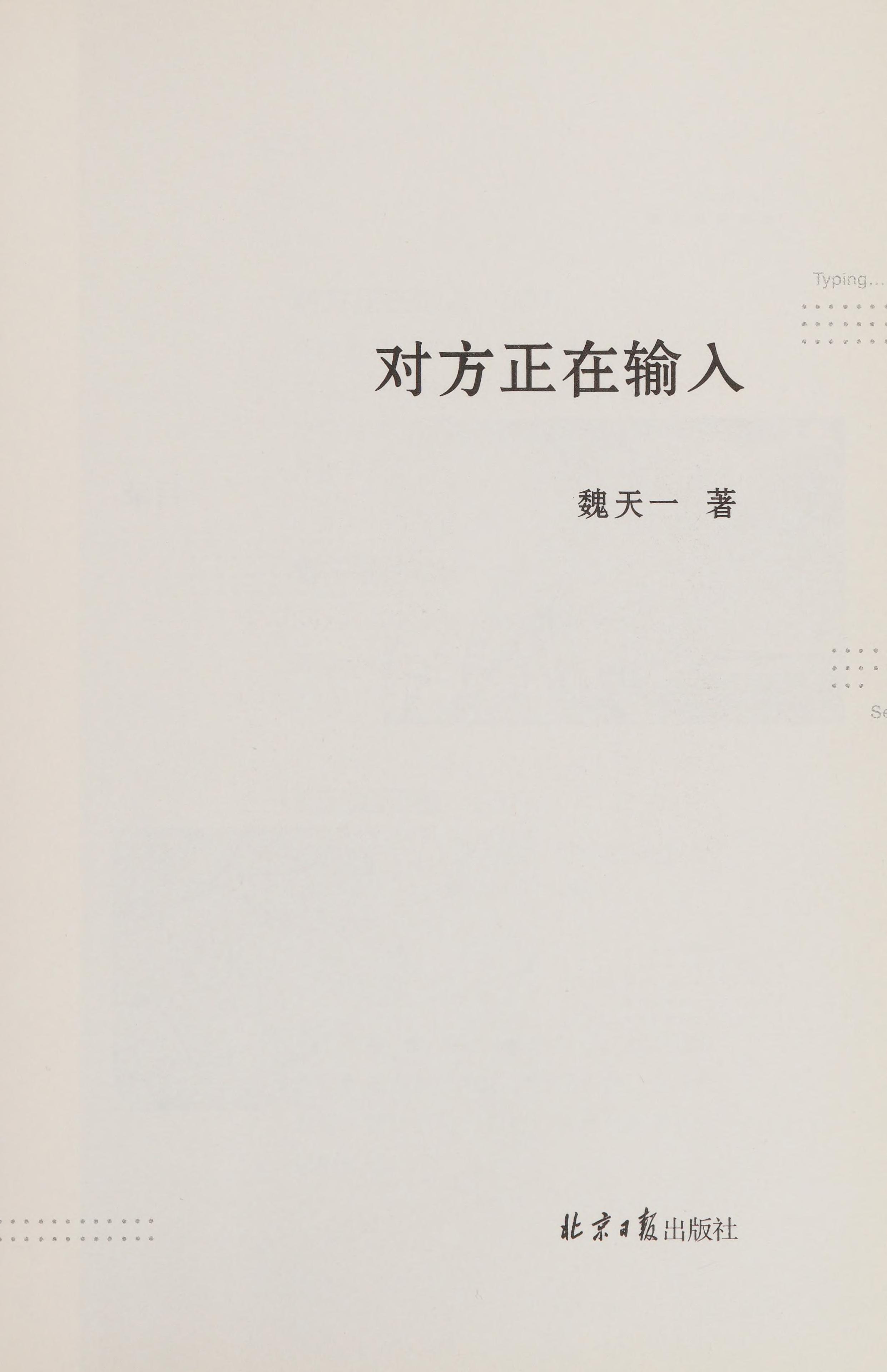 Dui Fang Zheng Zai Shu Ru
