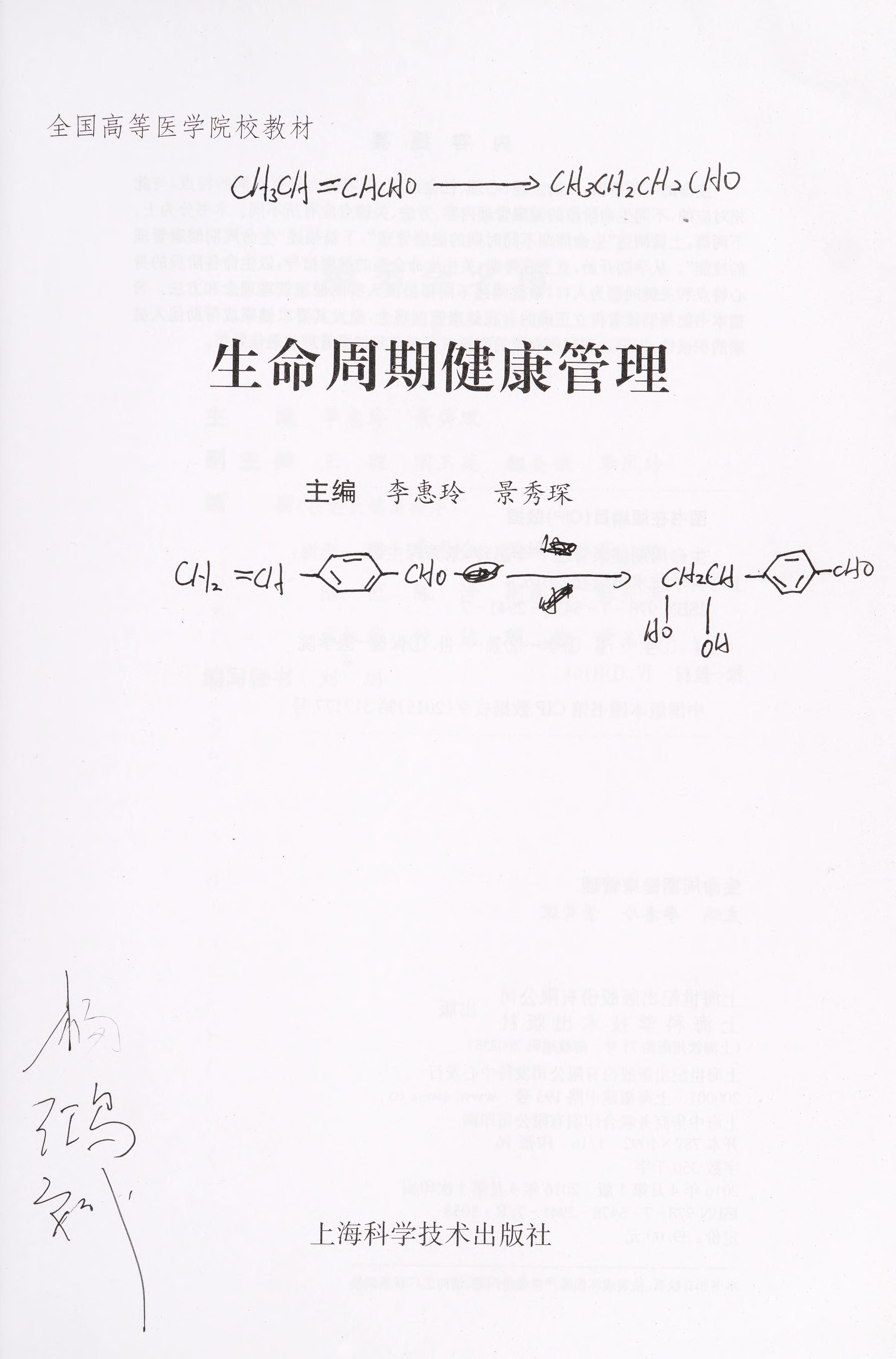 Sheng Ming Zhou Qi Jian Kang Guan Li