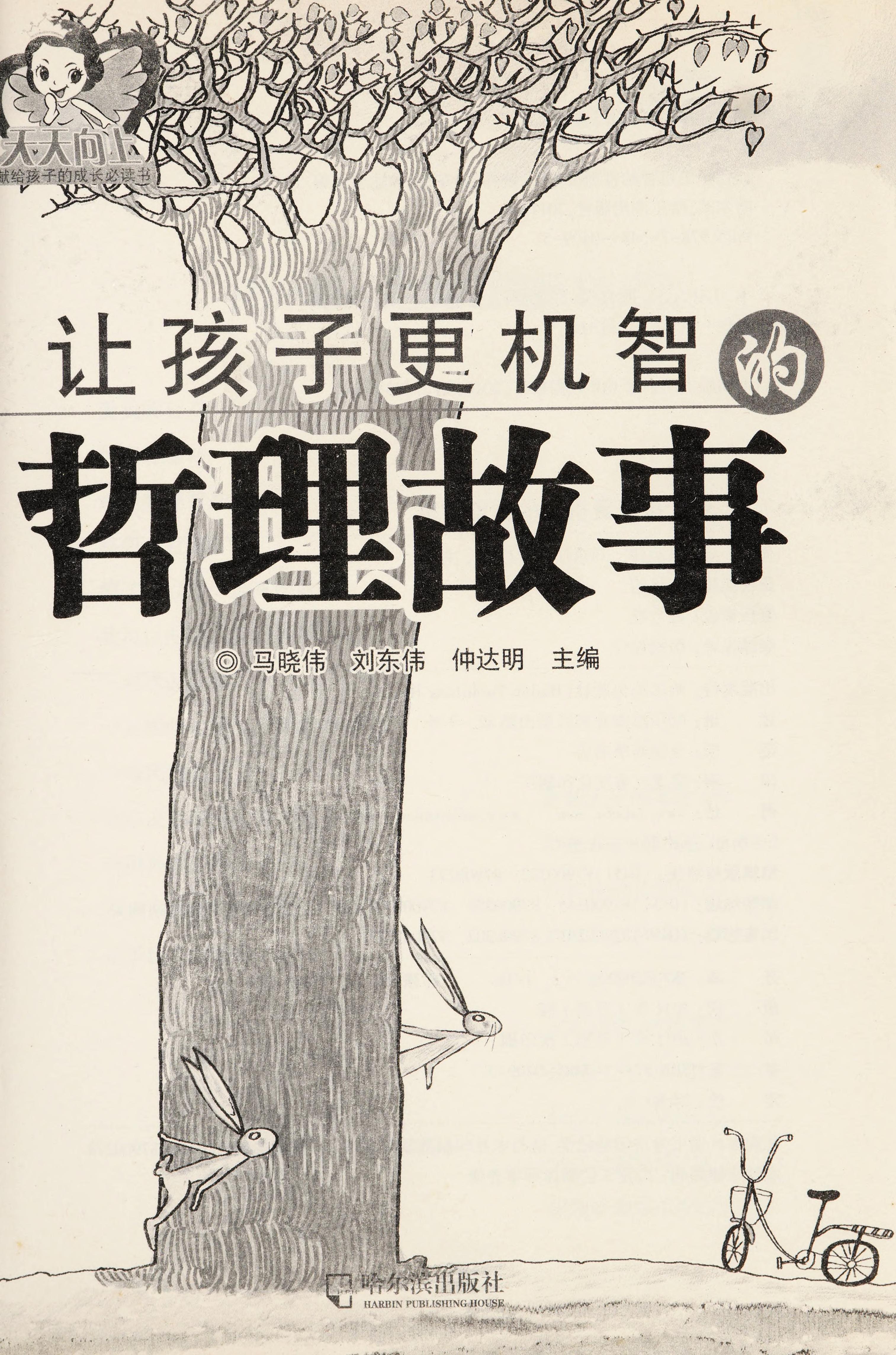 Rang Hai Zi Geng Ji Zhi De Zhe Li Gu Shi