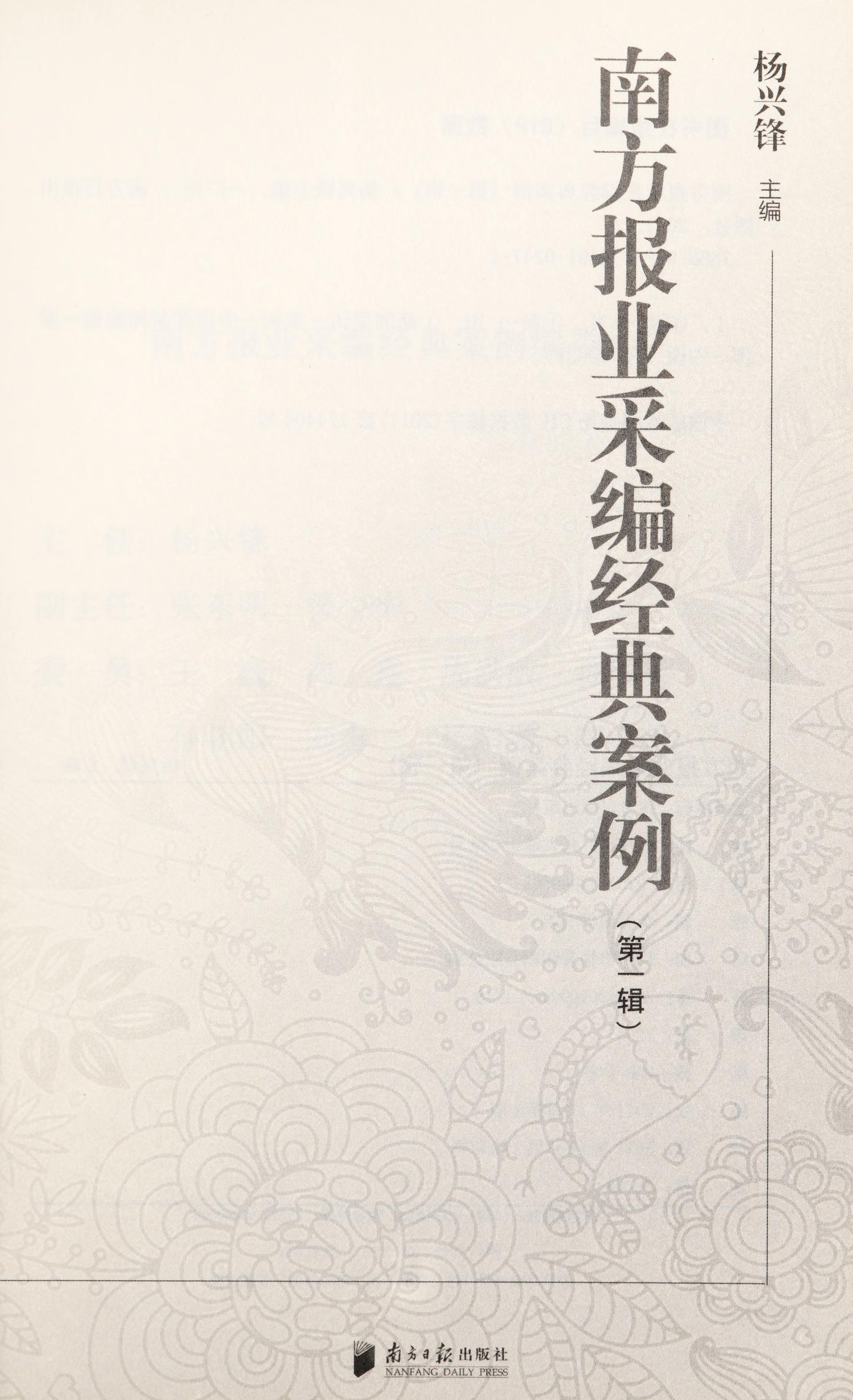 Nan Fang Bao Ye Cai Bian Jing Dian An Li