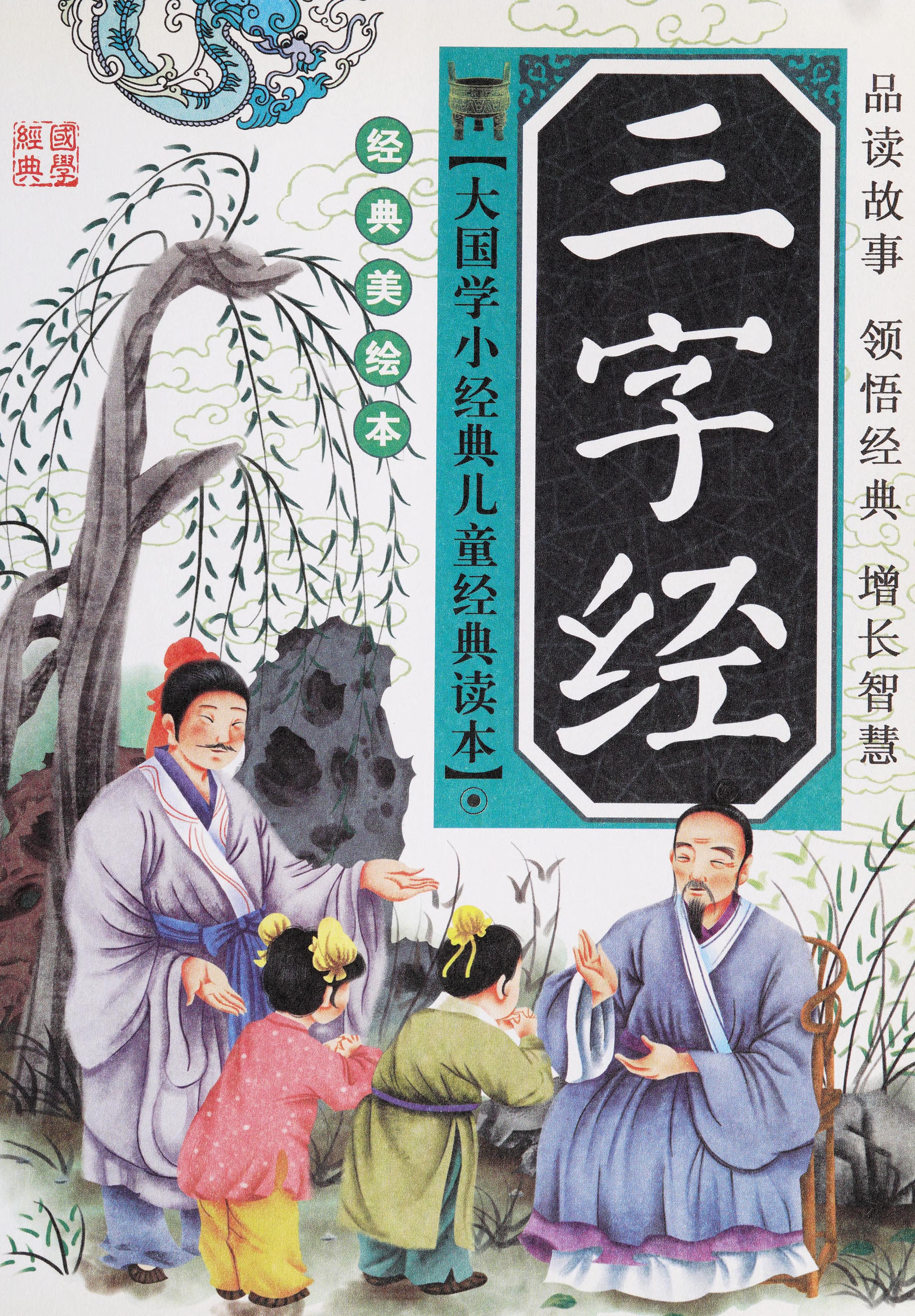 San Zi Jing