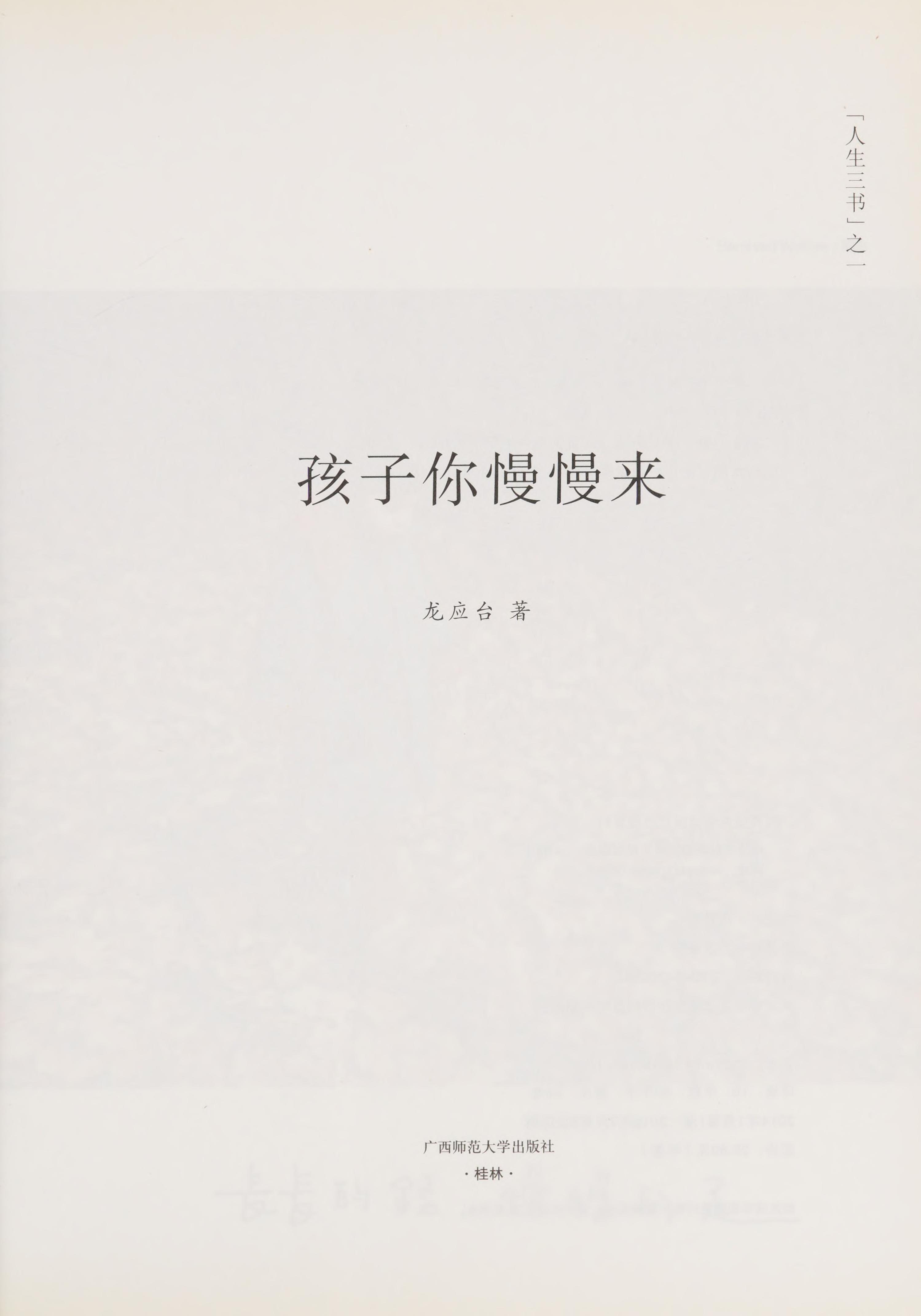 Child ,Take Your Time(Colorful Illustration Edition) (Chinese Edition)
