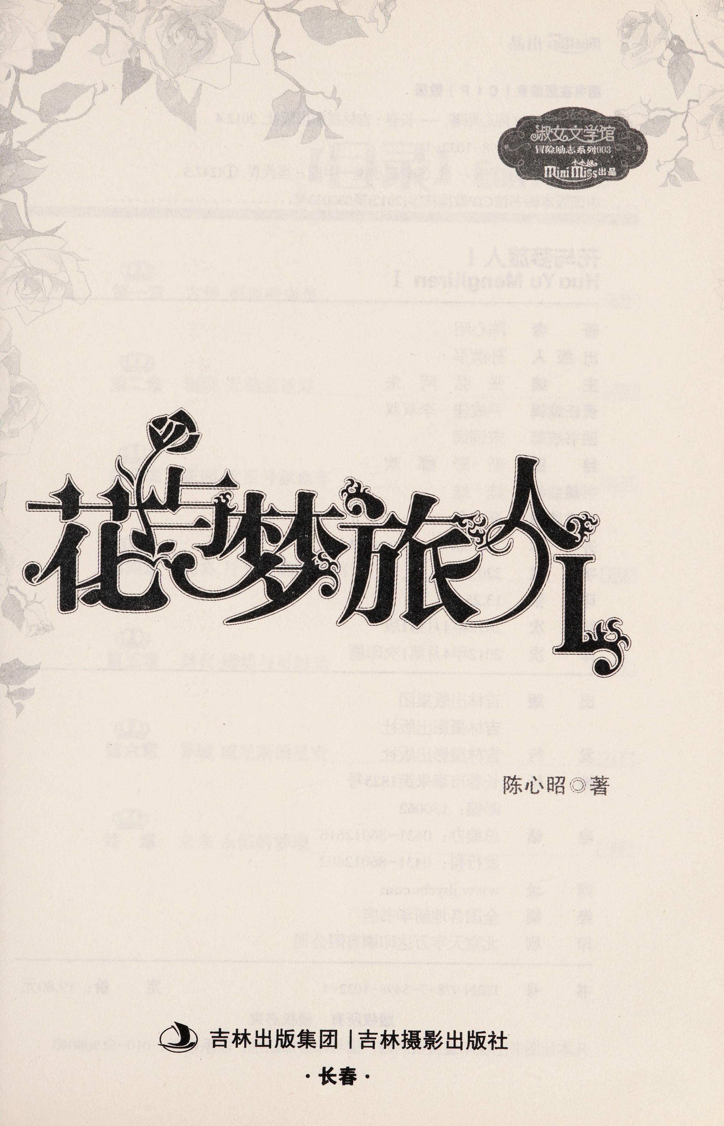 Hua Yu Meng Lu Ren