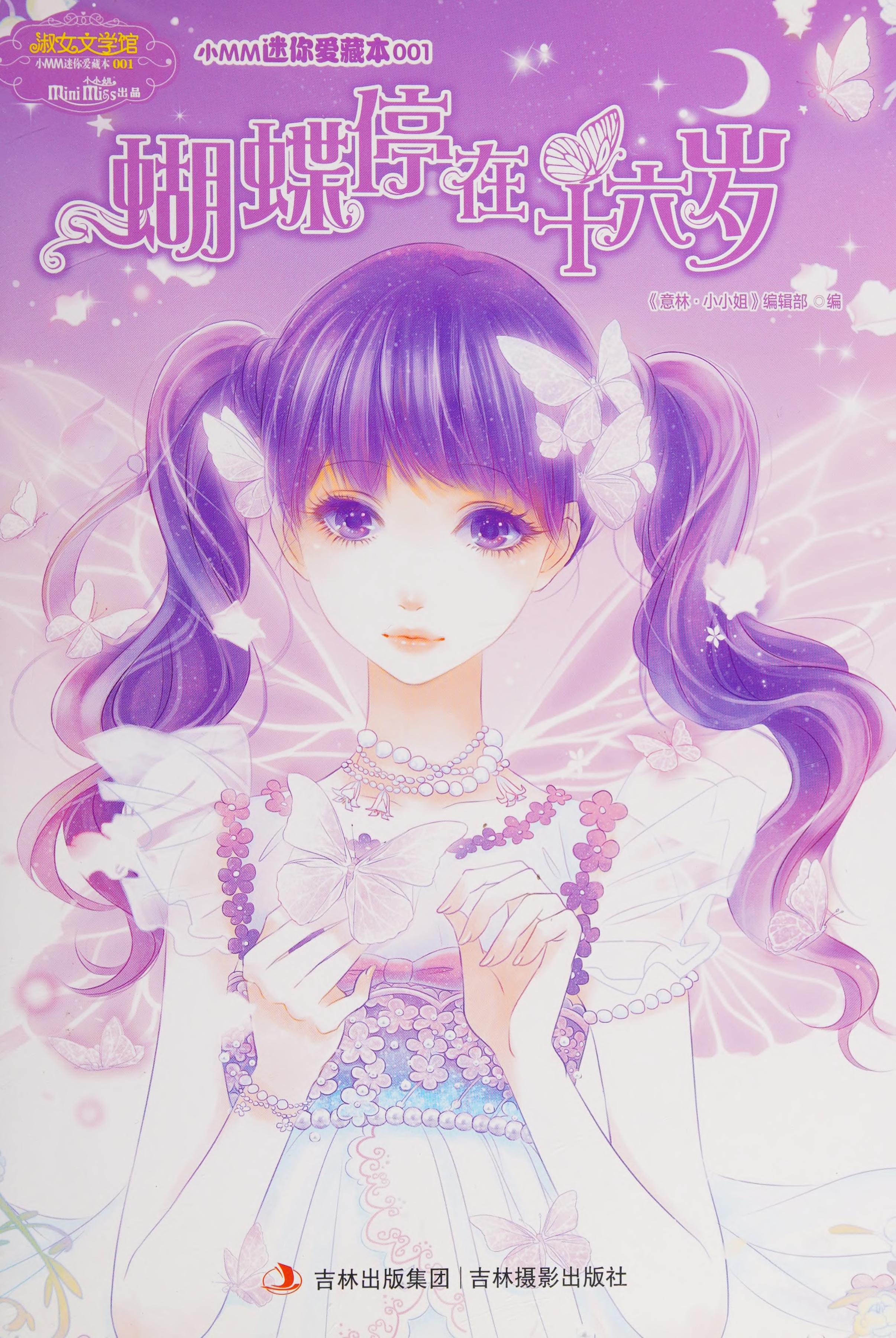 The Butterfly Stops in 16 Years Old- the Collection of Little Miss-001
