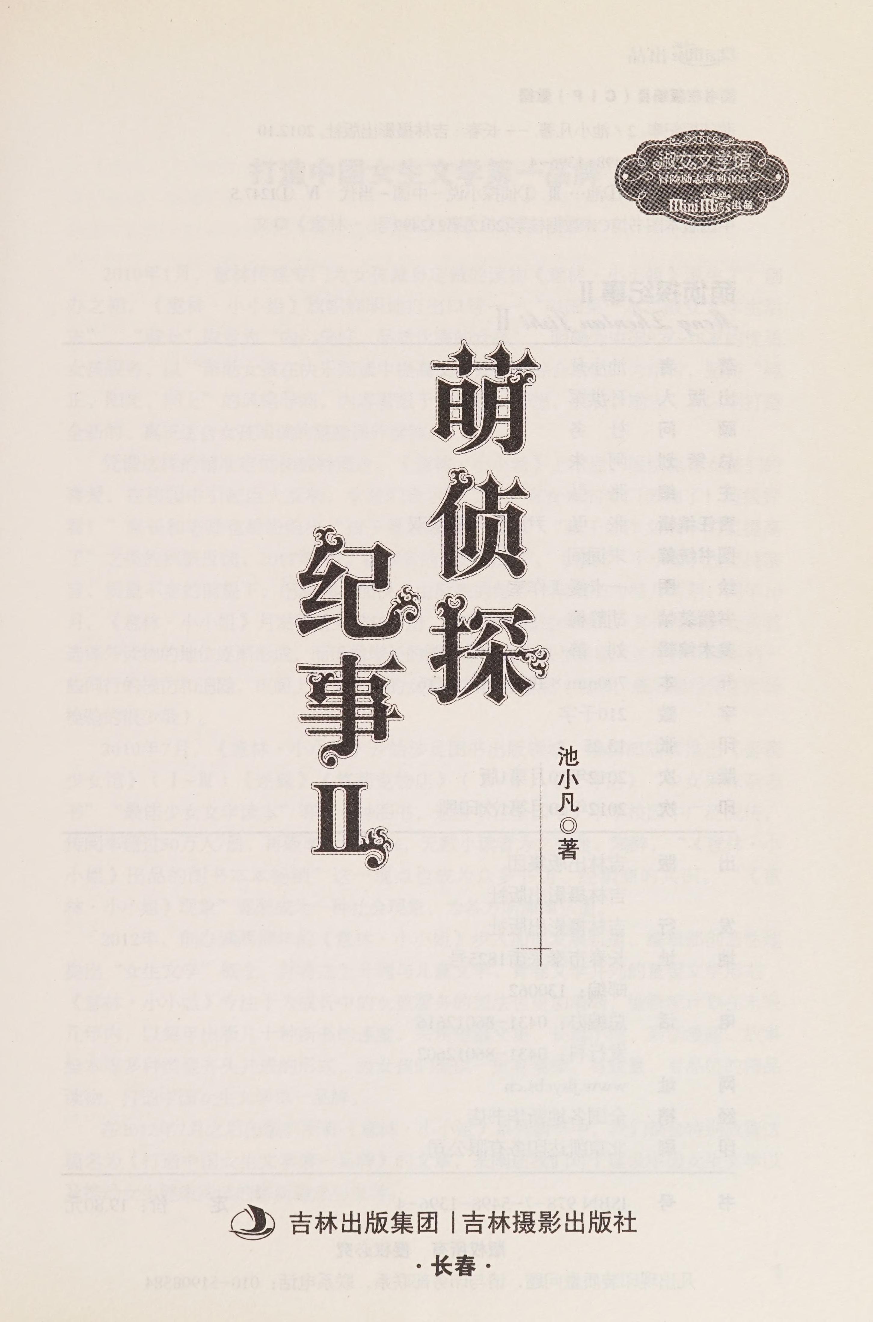 Meng Zhen Tan Ji Shi