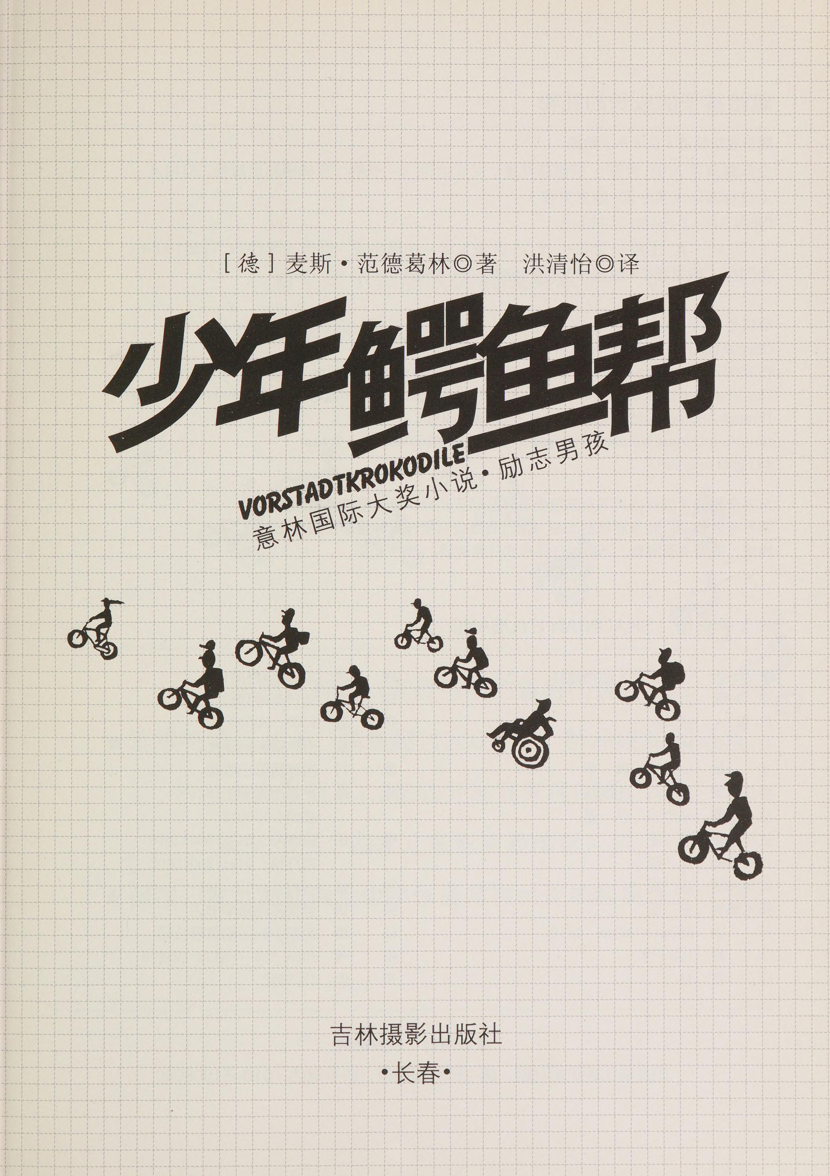 Juvenile Crocodiles Help (With Film Guide)(Chinese Edition)
