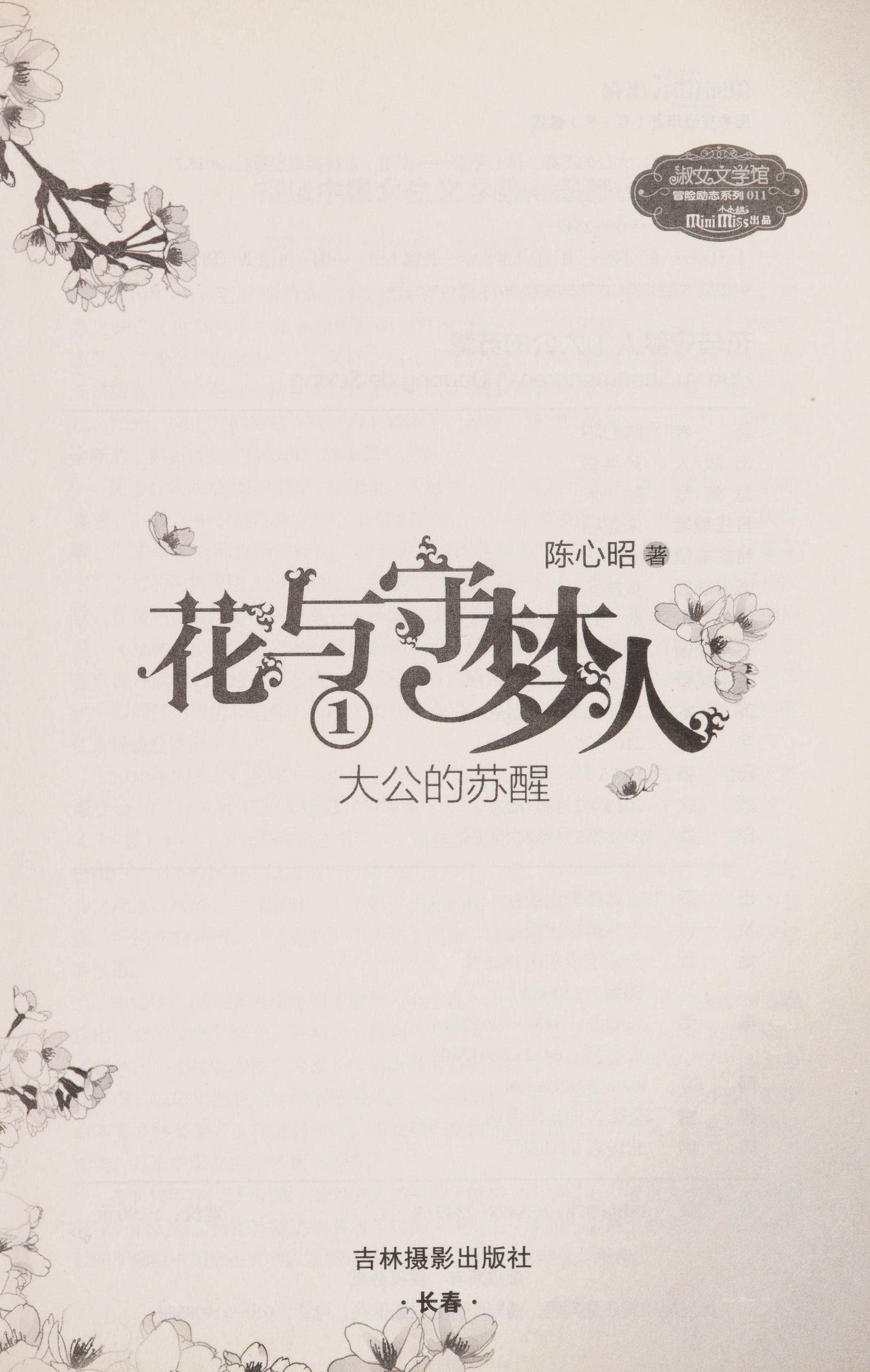 Hua Yu Shou Meng Ren