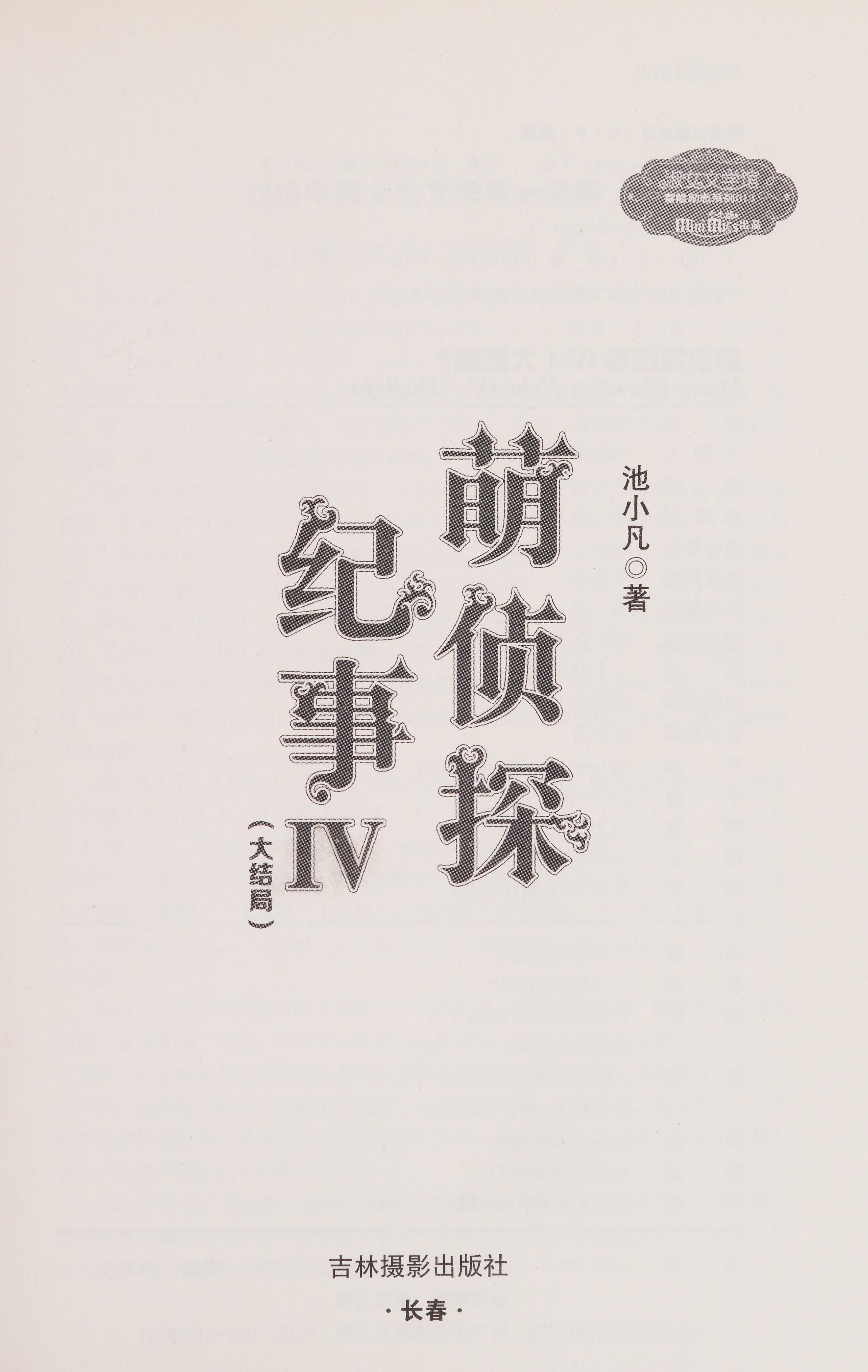 萌侦探纪事