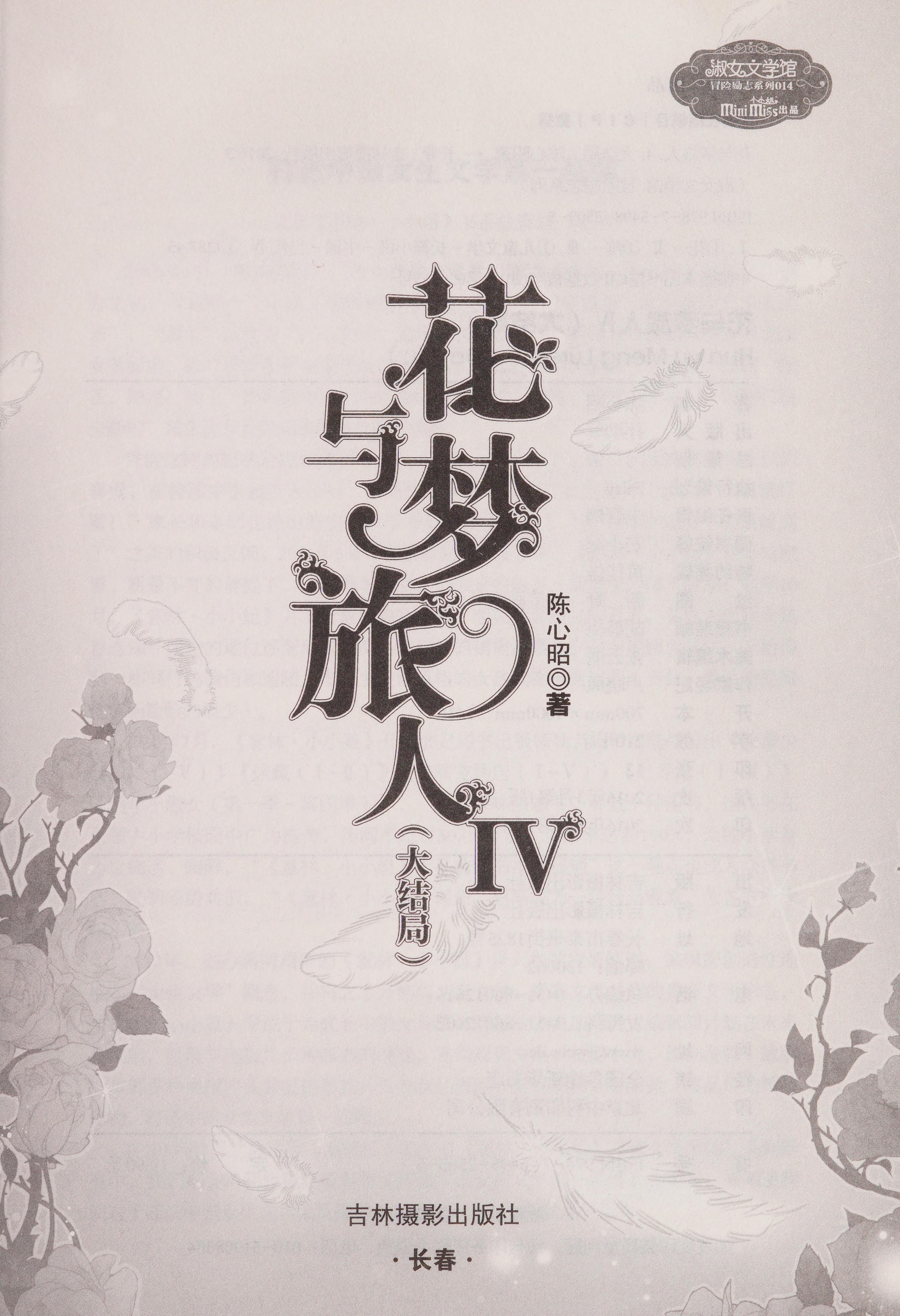Hua Yu Meng Lü Ren