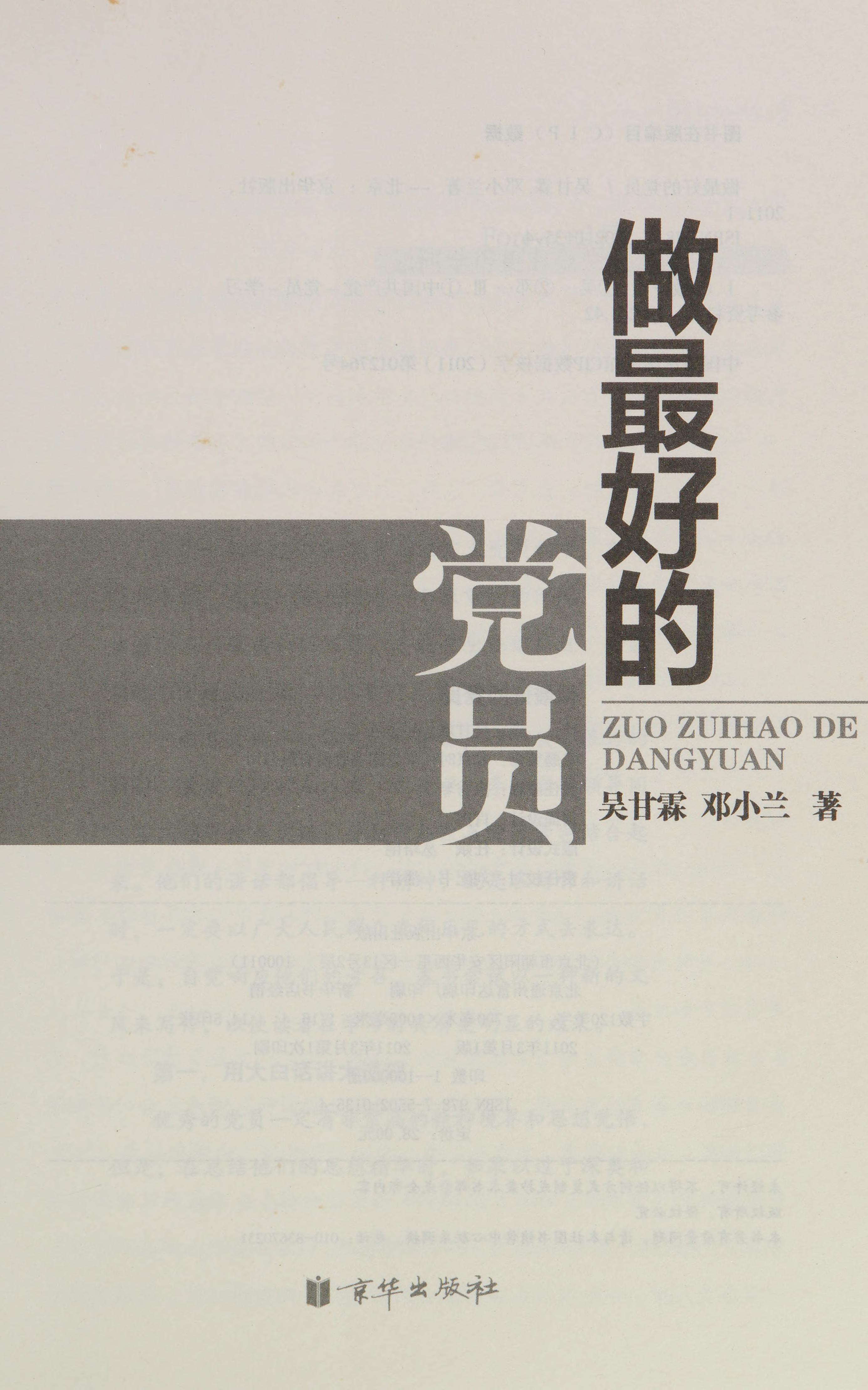 Zuo Zui Hao De Dang Yuan