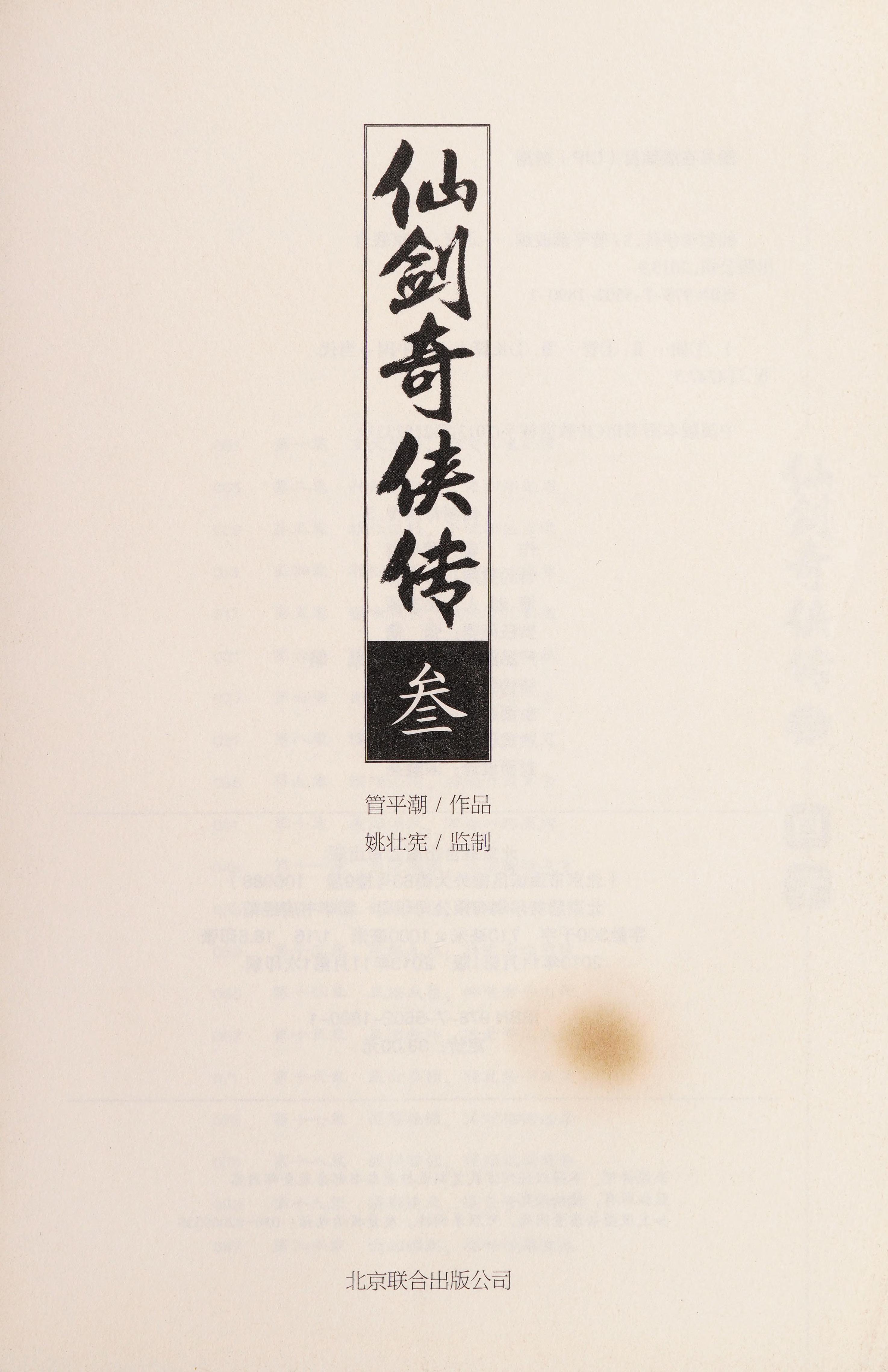 Xian Jian Qi Xia Zhuan