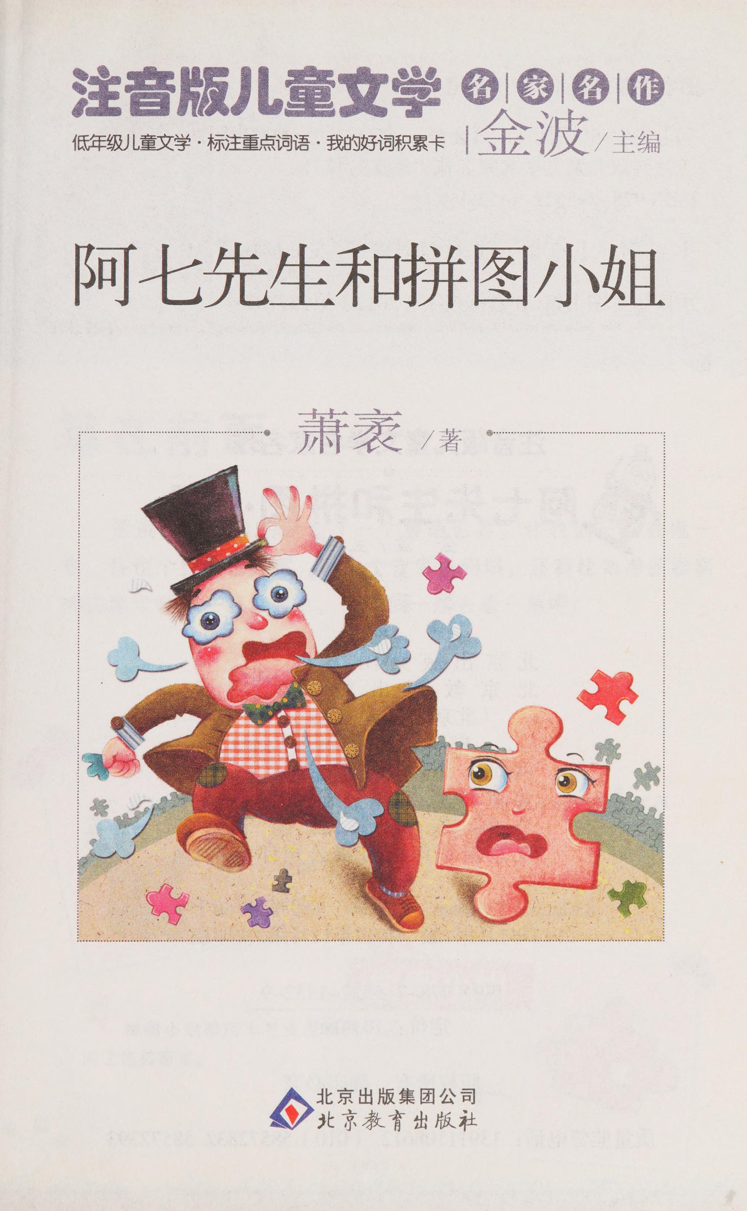 A Qi Xian Sheng He Pin Tu Xiao Jie