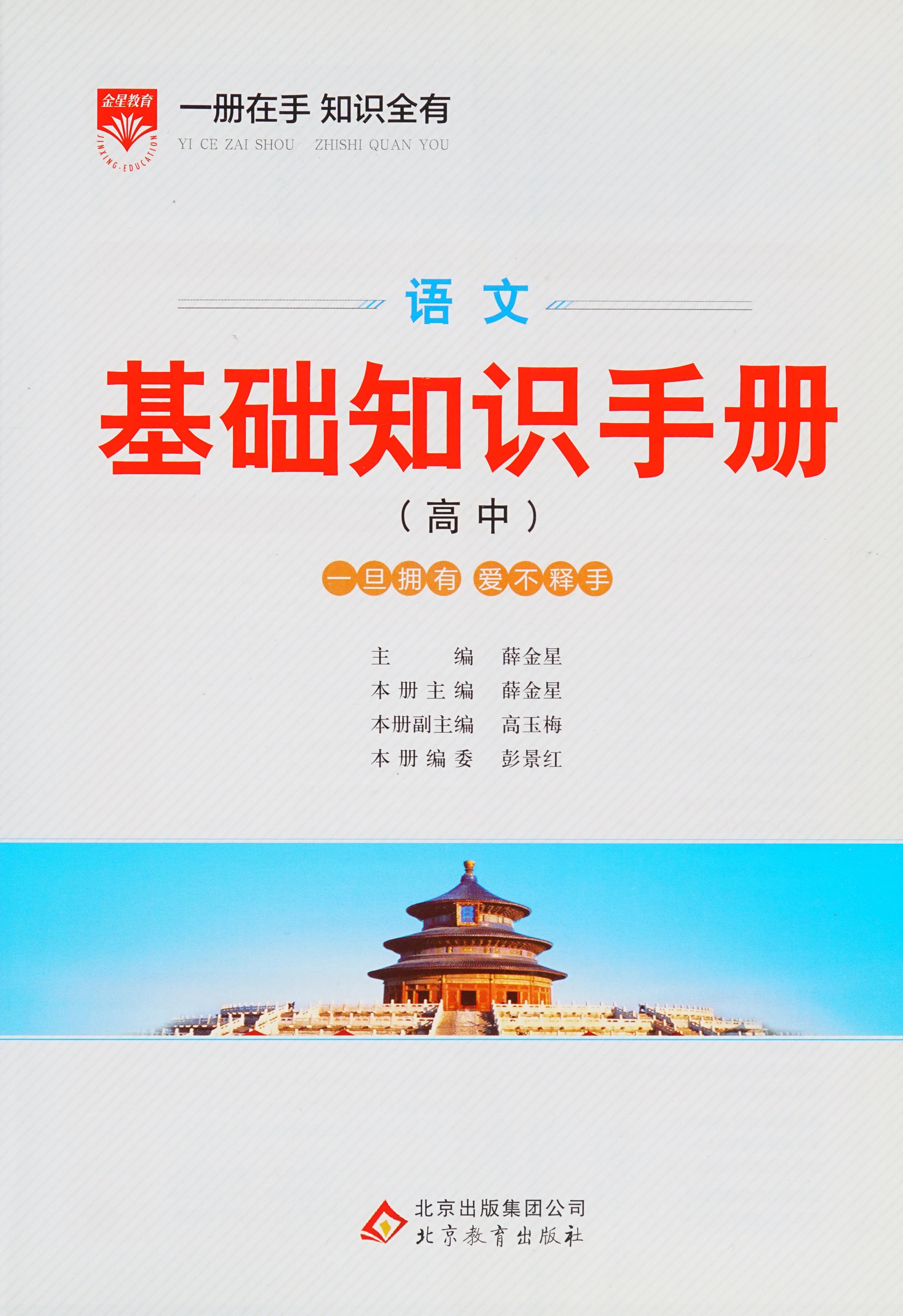 Yu Wen Ji Chu Zhi Shi Shou Ce