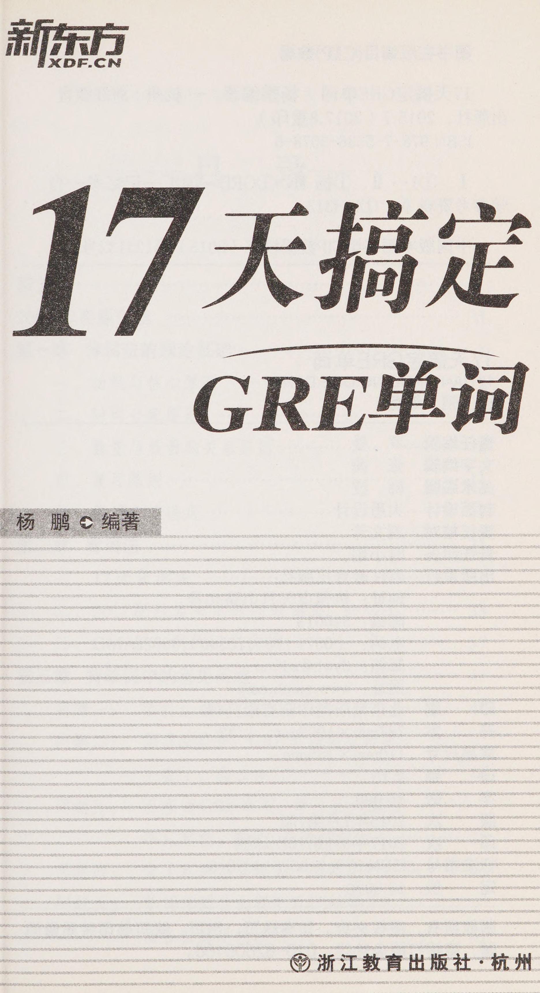 17 Tian Gao Ding GRE Dan Ci