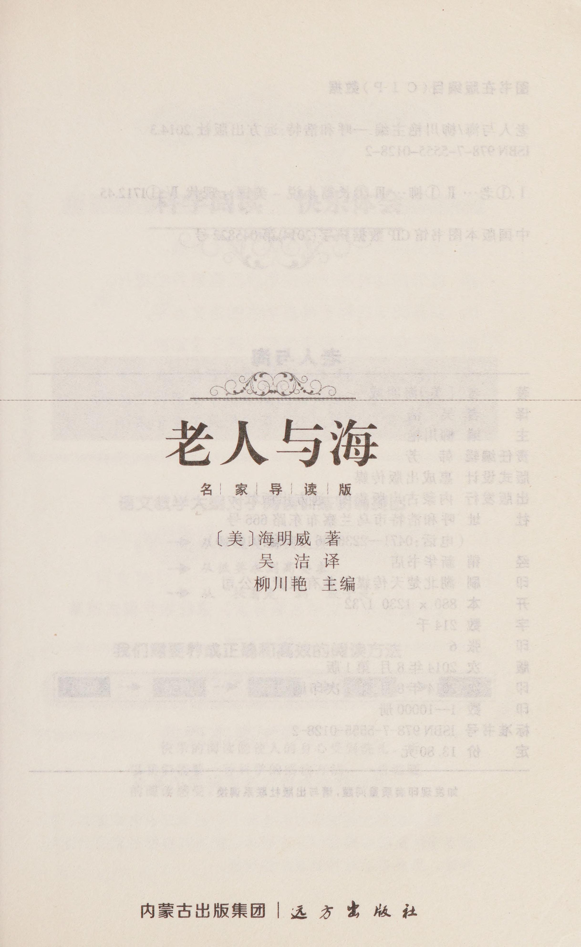 Lao Ren Yu Hai