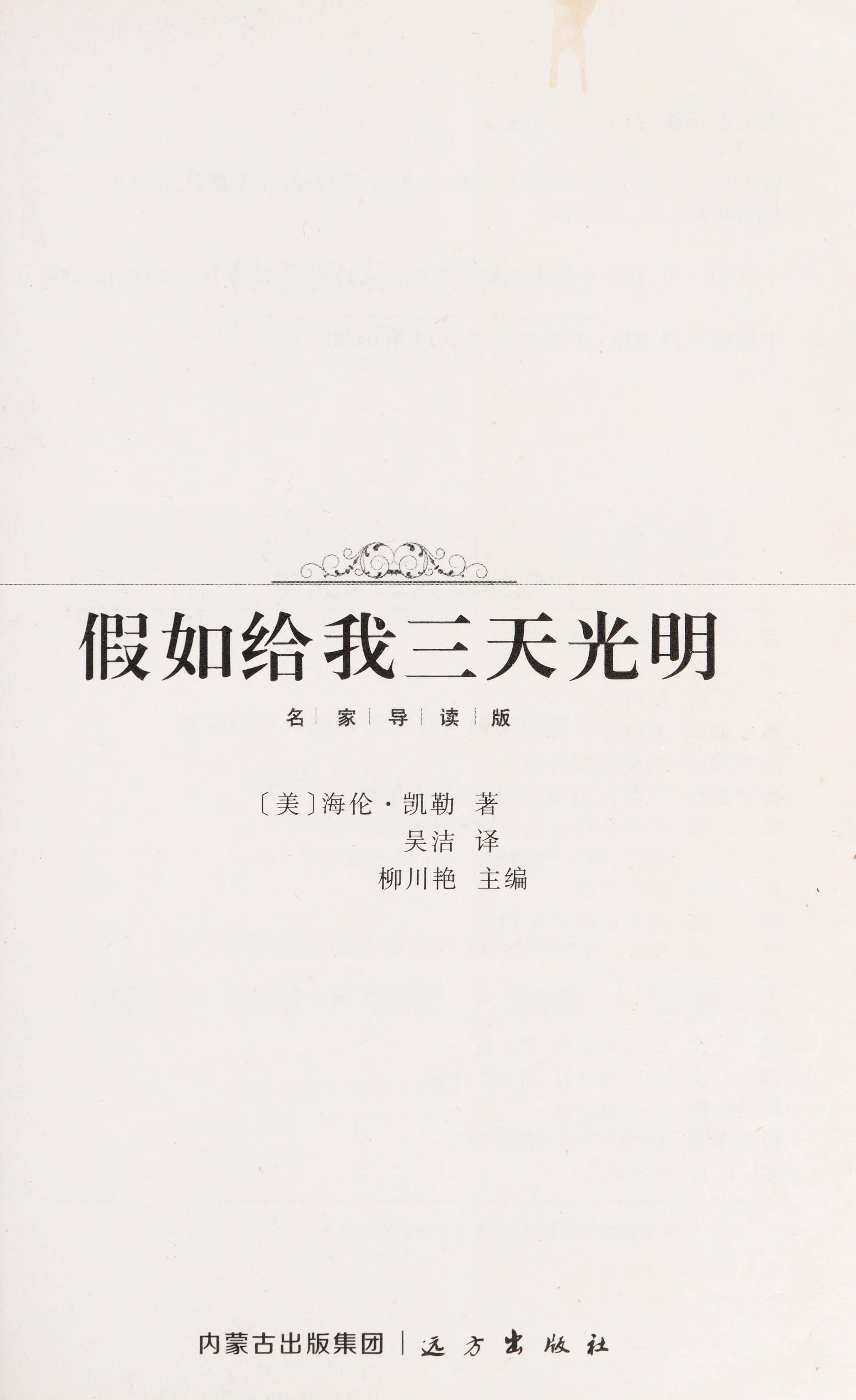 Jia Ru Gei Wo San Tian Guang Ming