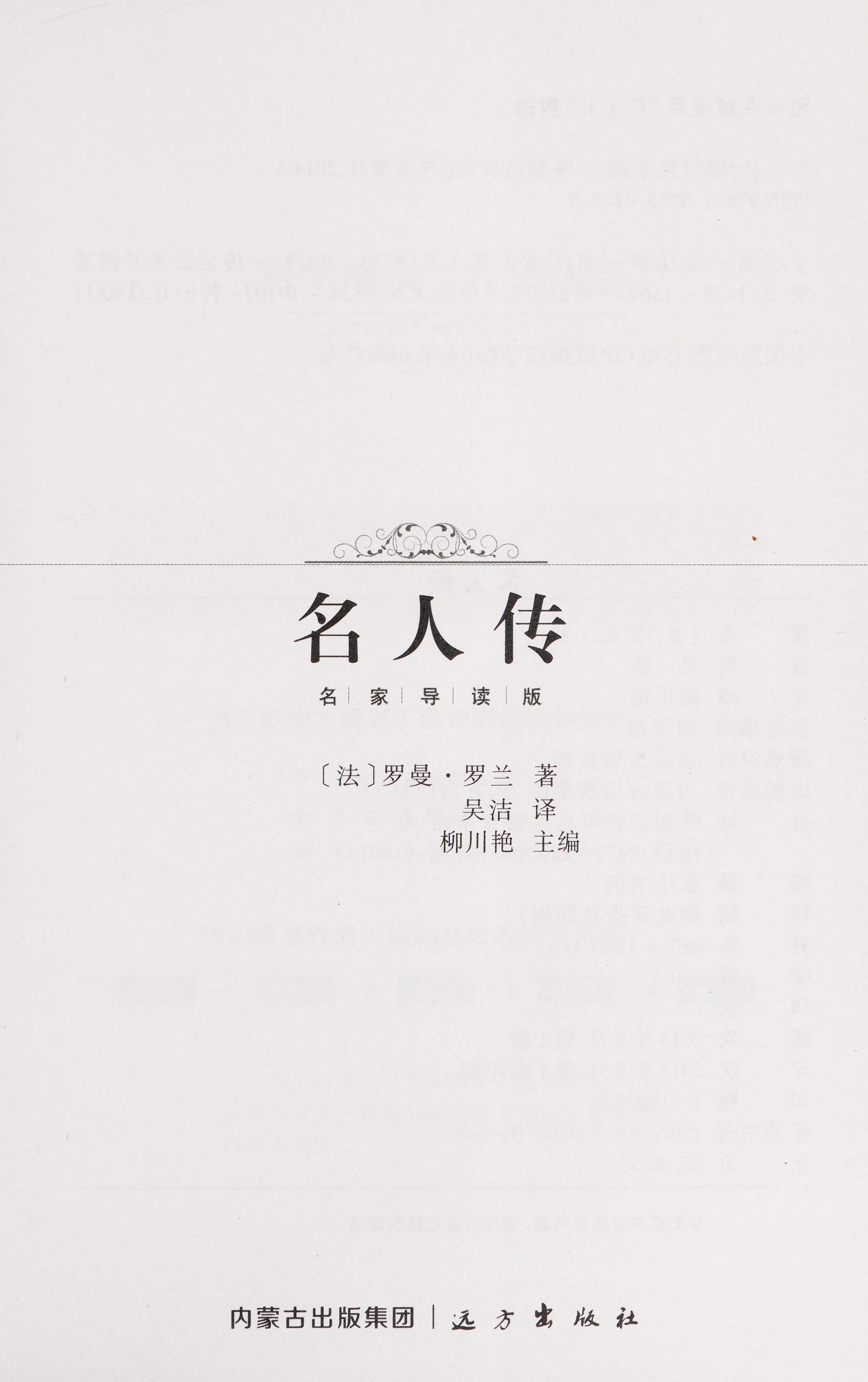 名人传