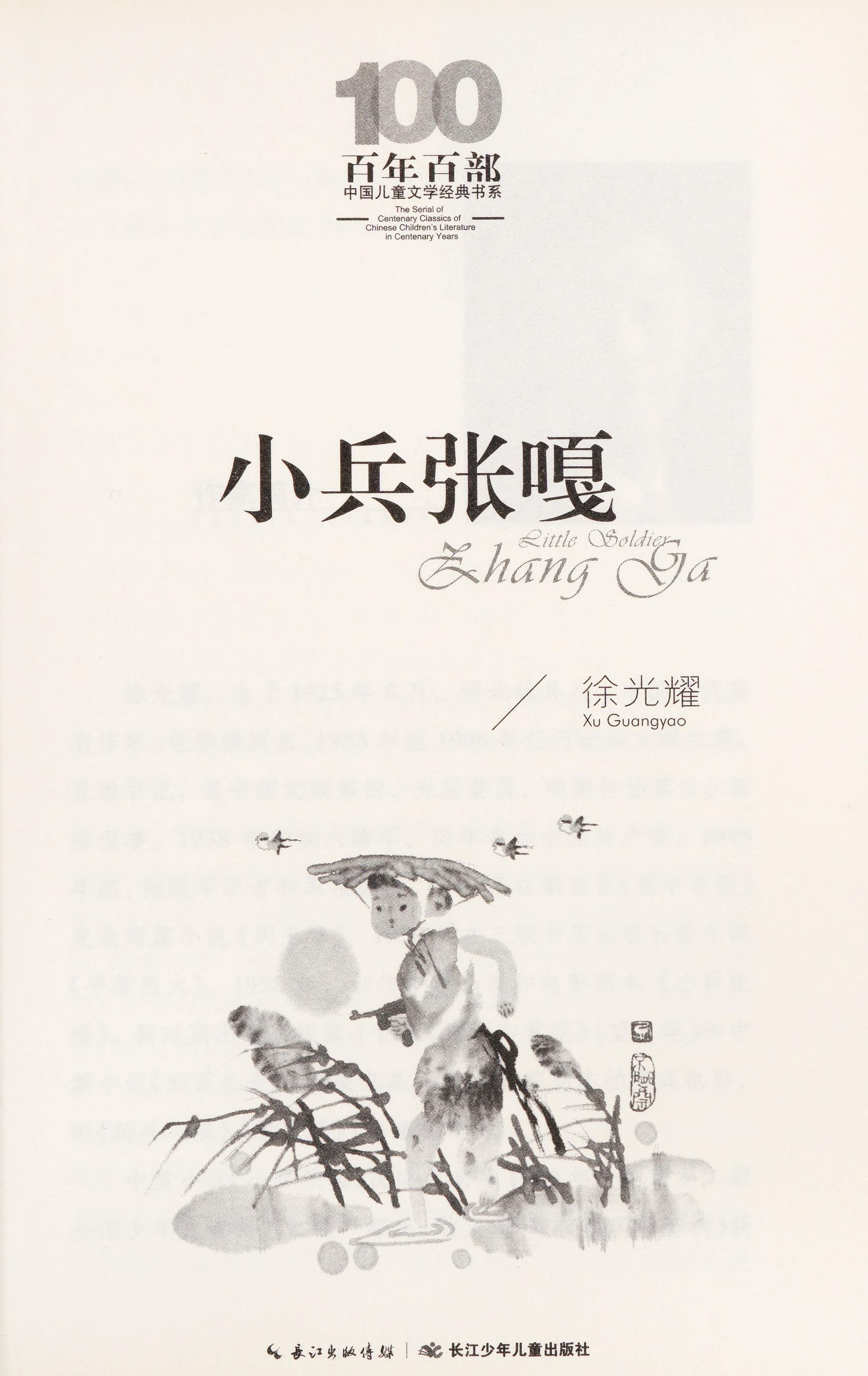 Xiao Bing Zhang Ga =