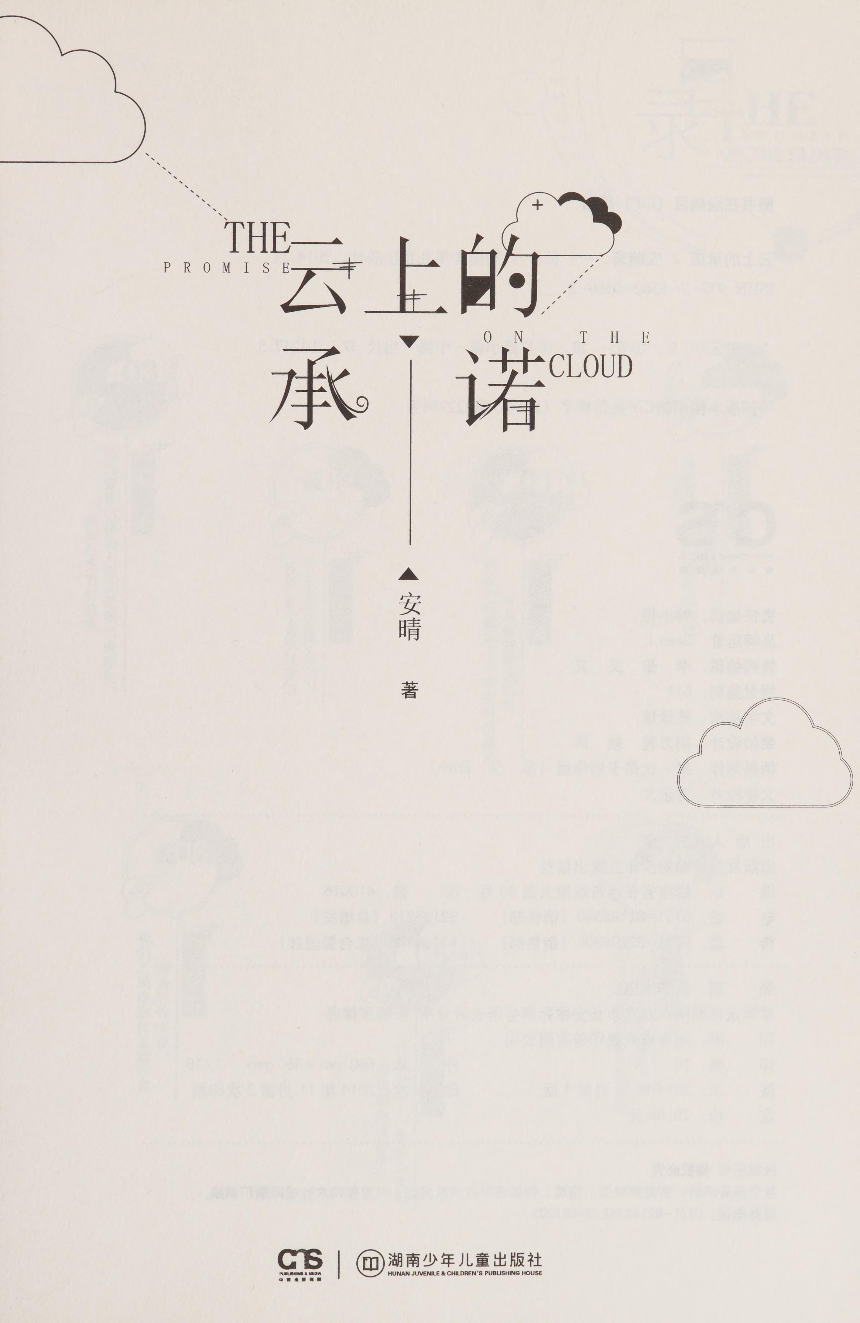 Promise On The Cloud