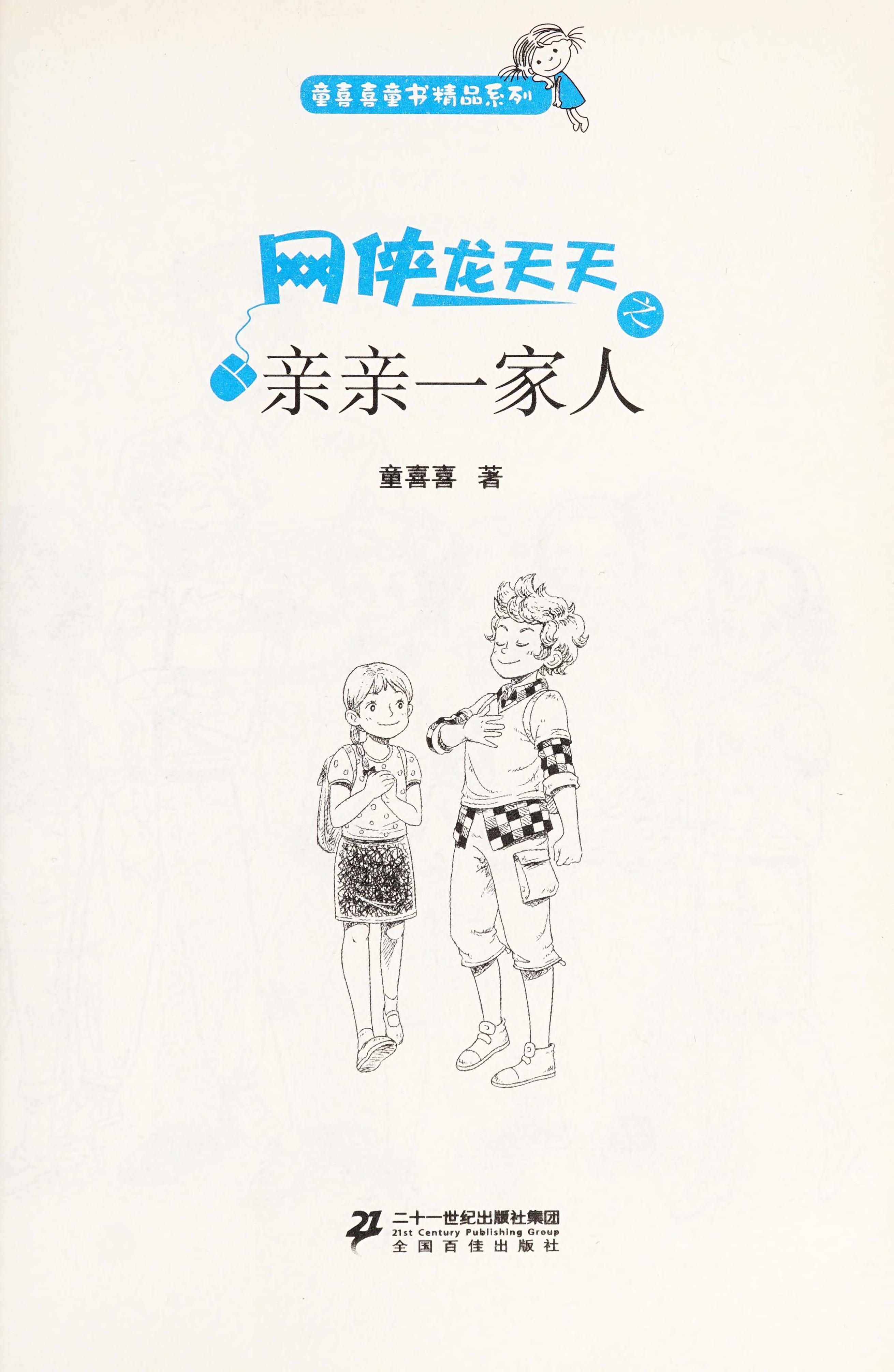 Wang Xia Long Tiantian Zhi Qin Qin Yi Jia Ren