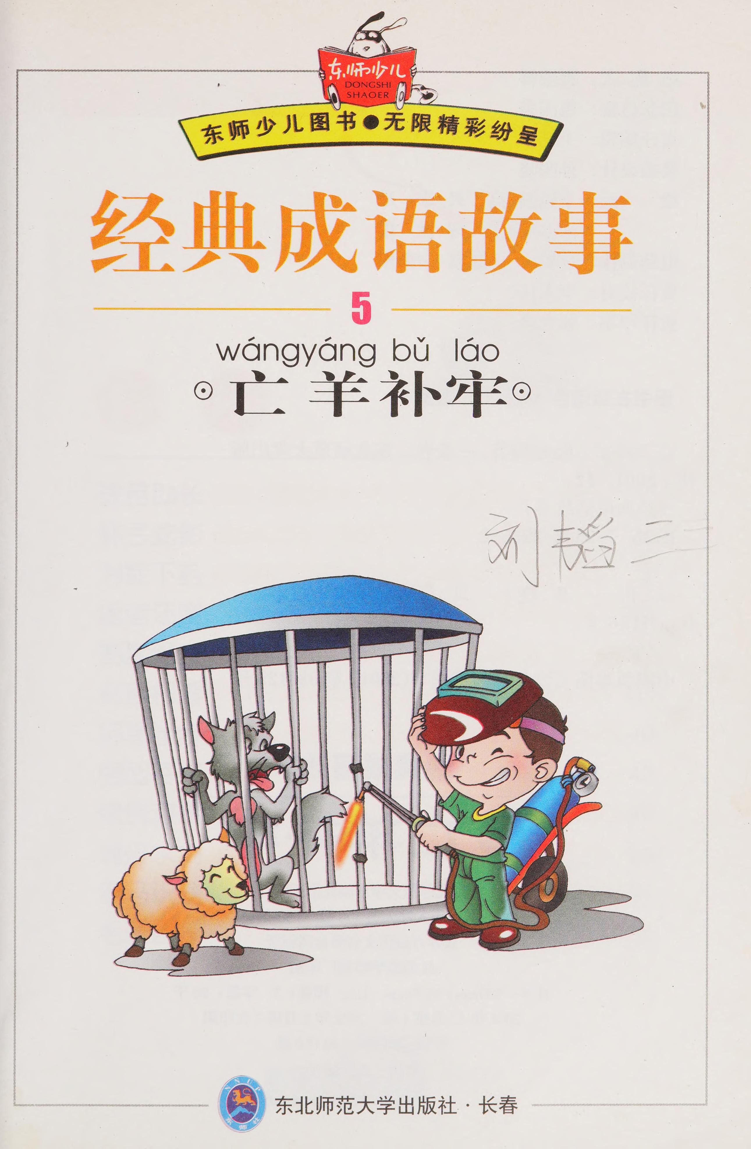 Jing Dian Cheng Yu Gu Shi