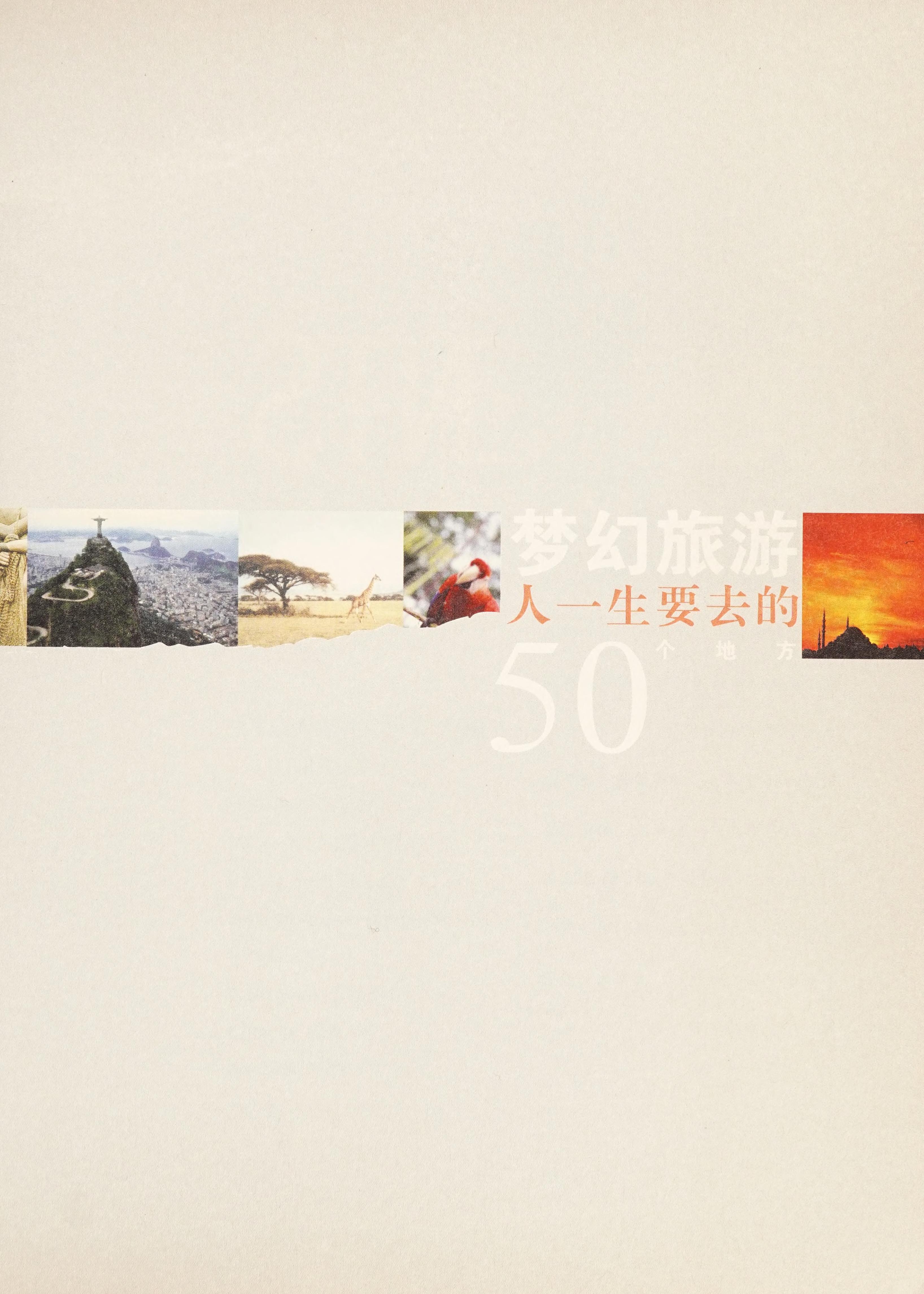 Meng Huan Lü You