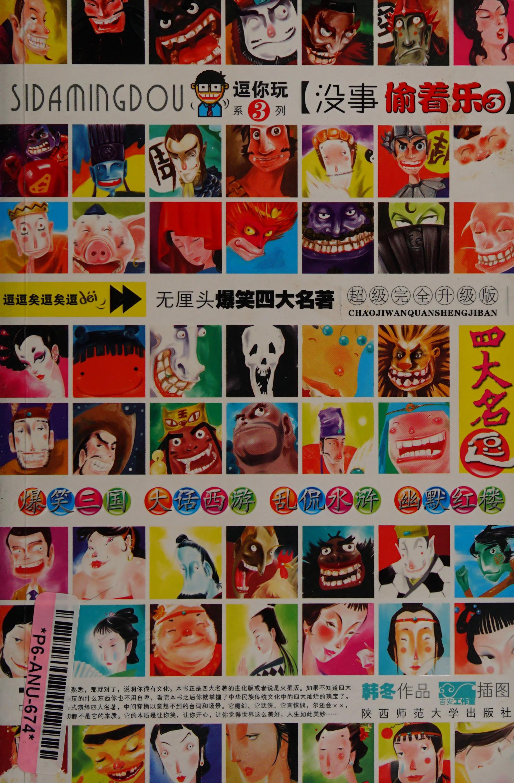 Mei shi tou zhe le