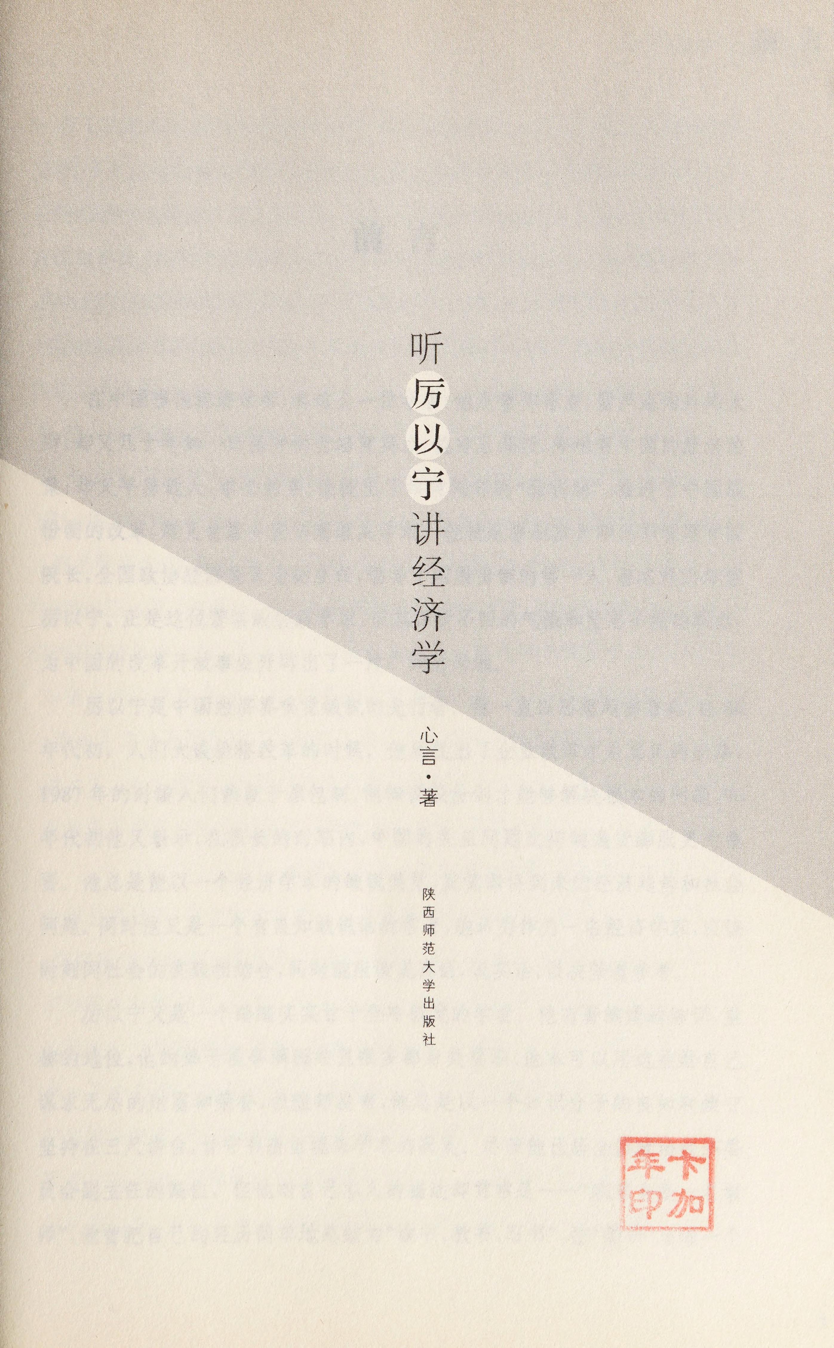 Ting Li Yining Jiang Jing Ji Xue