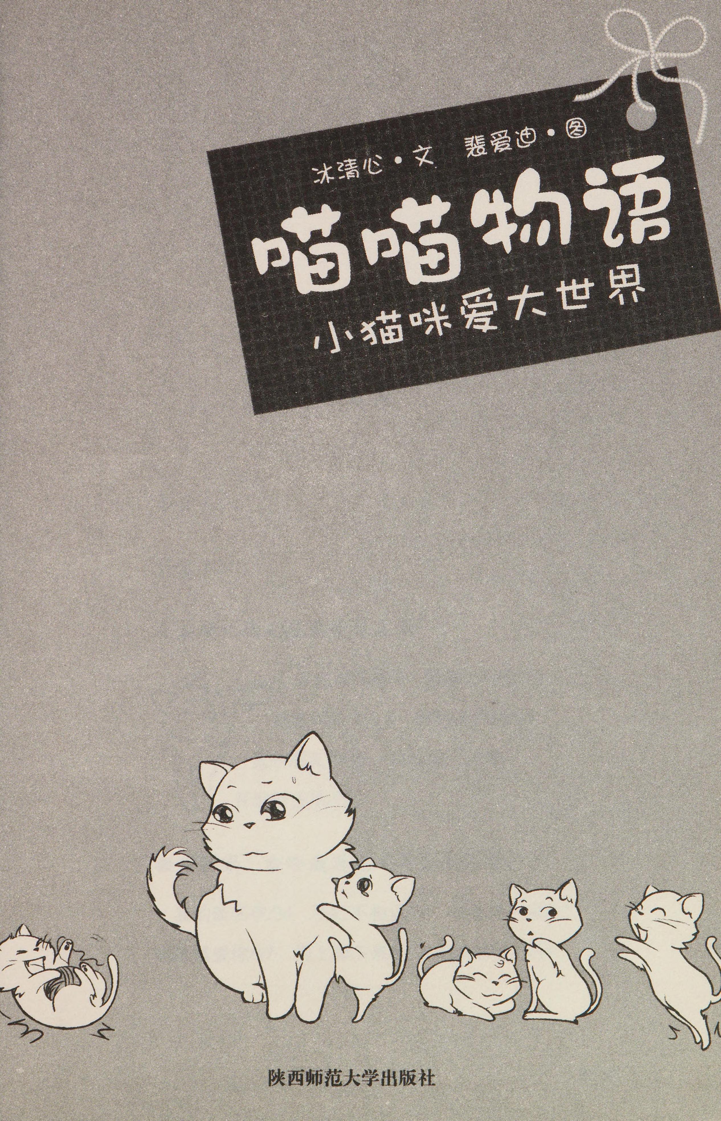 Miao Miao Wu Yu