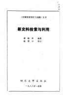 Xin Shi Liao Jian Suo Yu Li Yong