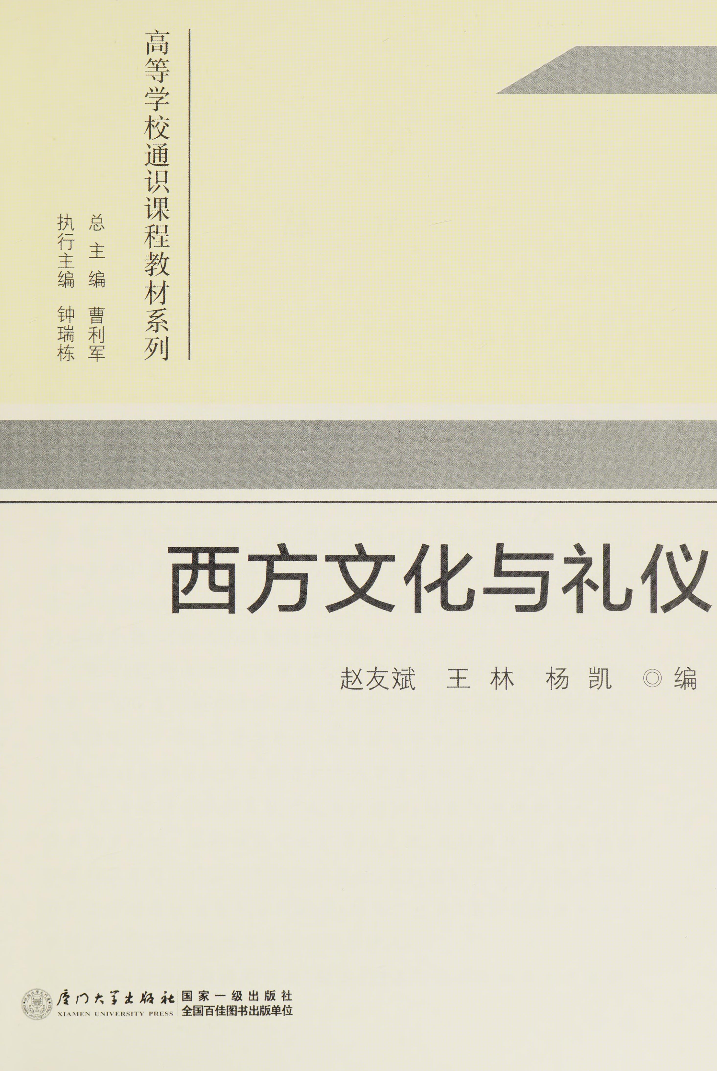 Xi Fang Wen Hua Yu Li Yi